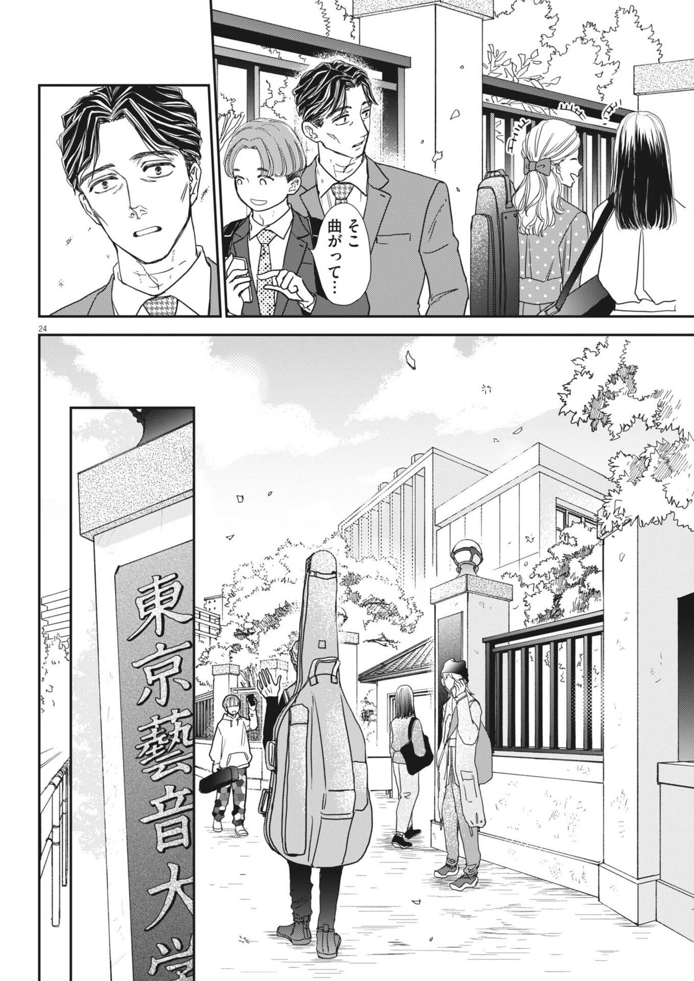 Netsujou o Kikasete Chapter 2 24ページ