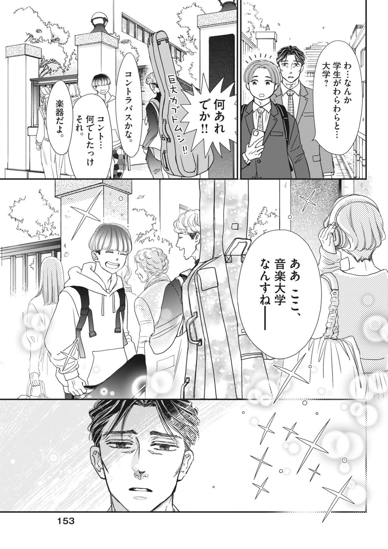 Netsujou o Kikasete Chapter 2 25ページ