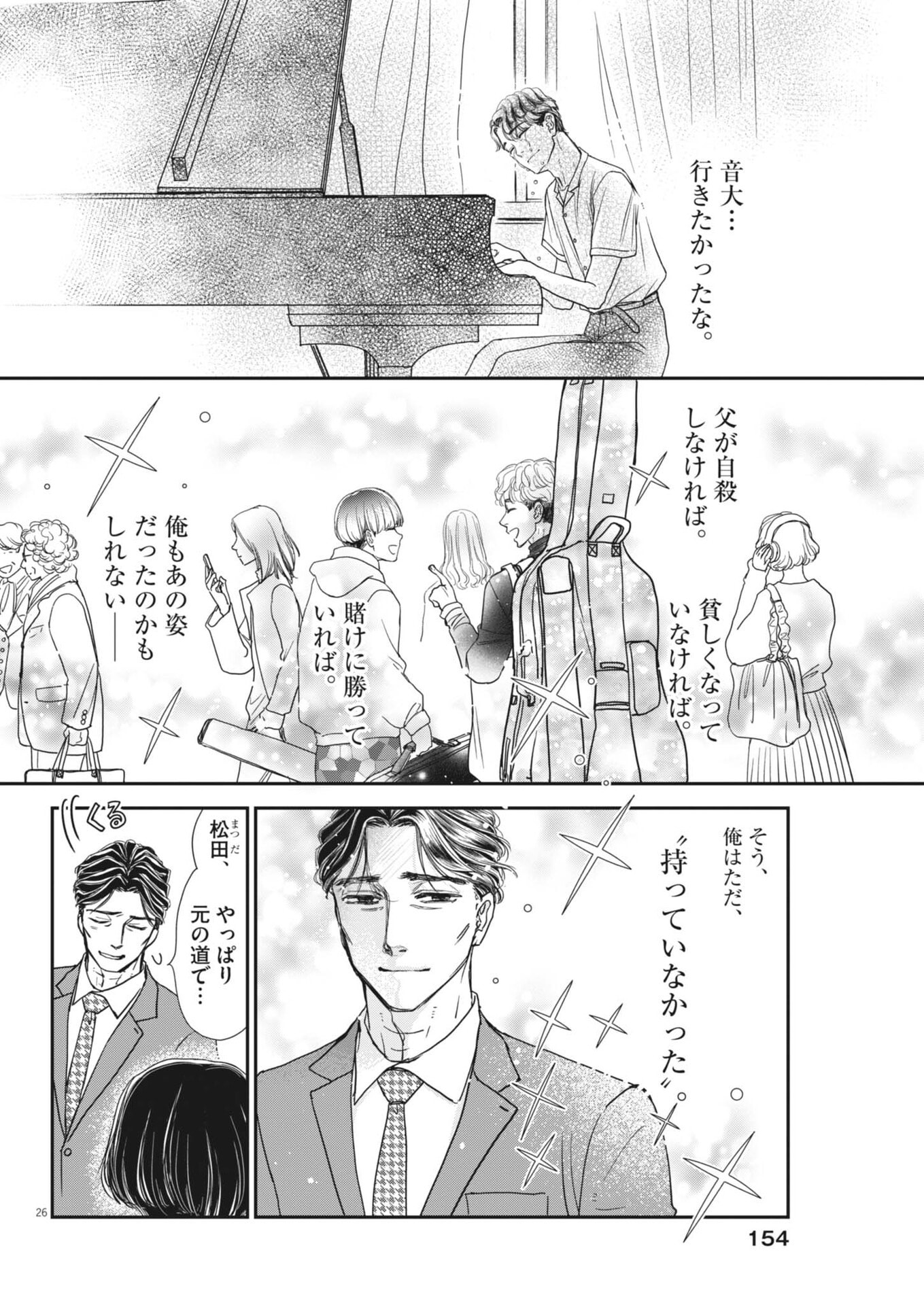 Netsujou o Kikasete Chapter 2 26ページ