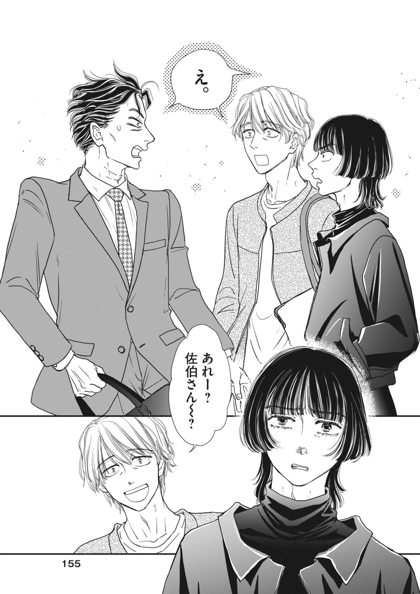 Netsujou o Kikasete Chapter 2 27ページ