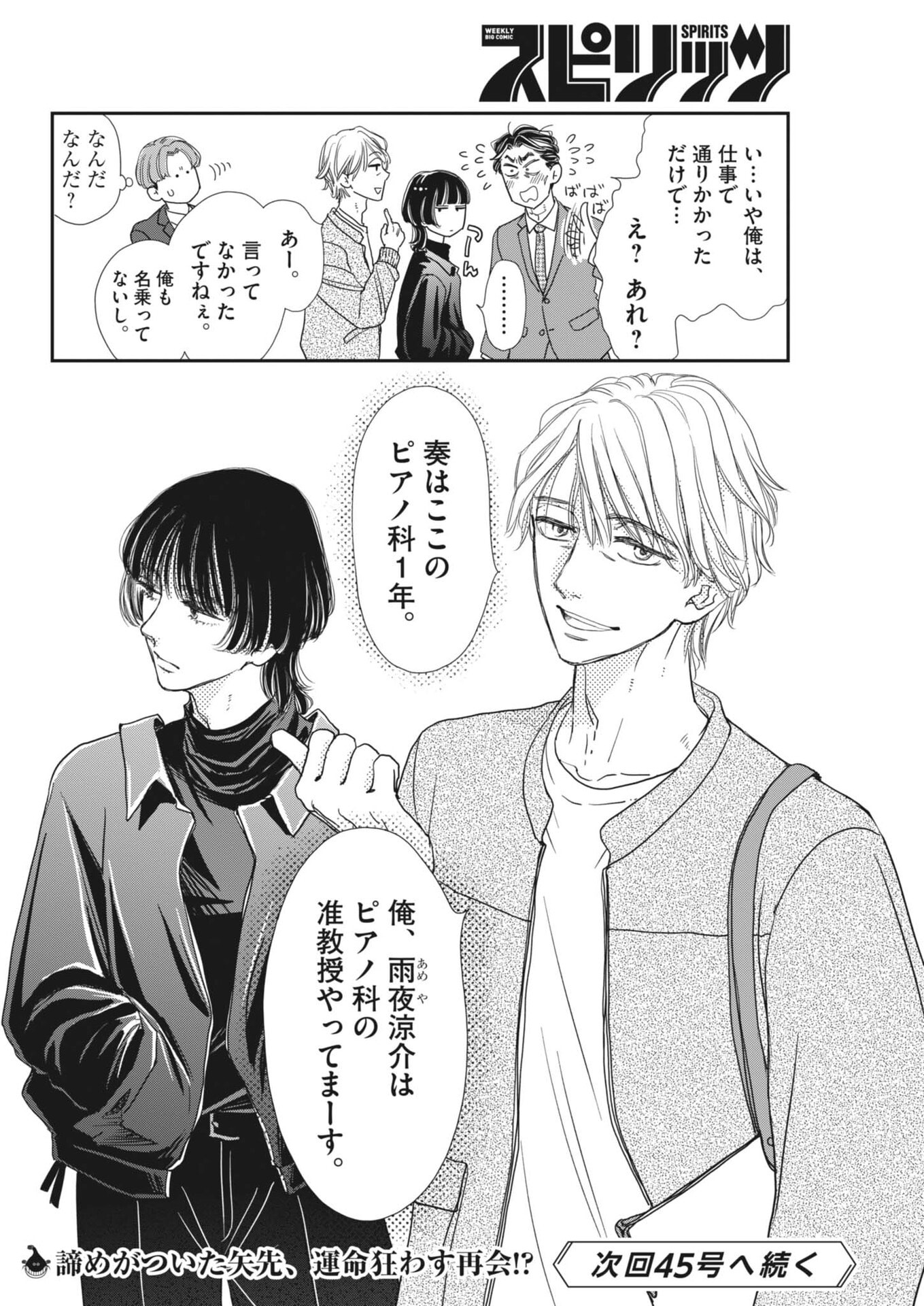 Netsujou o Kikasete Chapter 2 28ページ