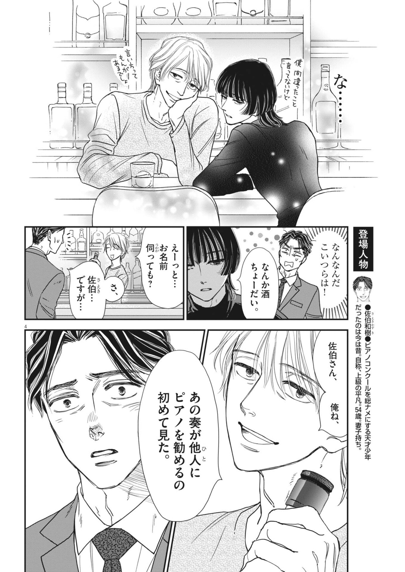 Netsujou o Kikasete Chapter 2 4ページ