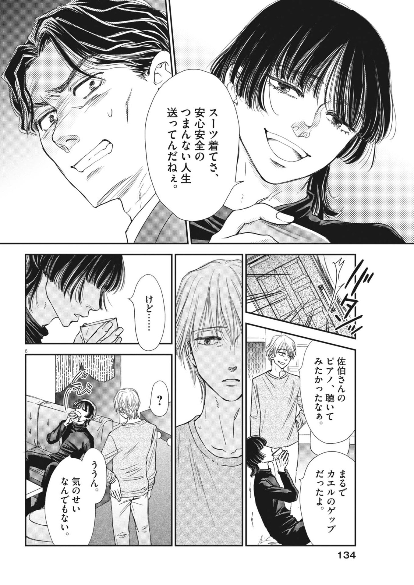 Netsujou o Kikasete Chapter 2 6ページ