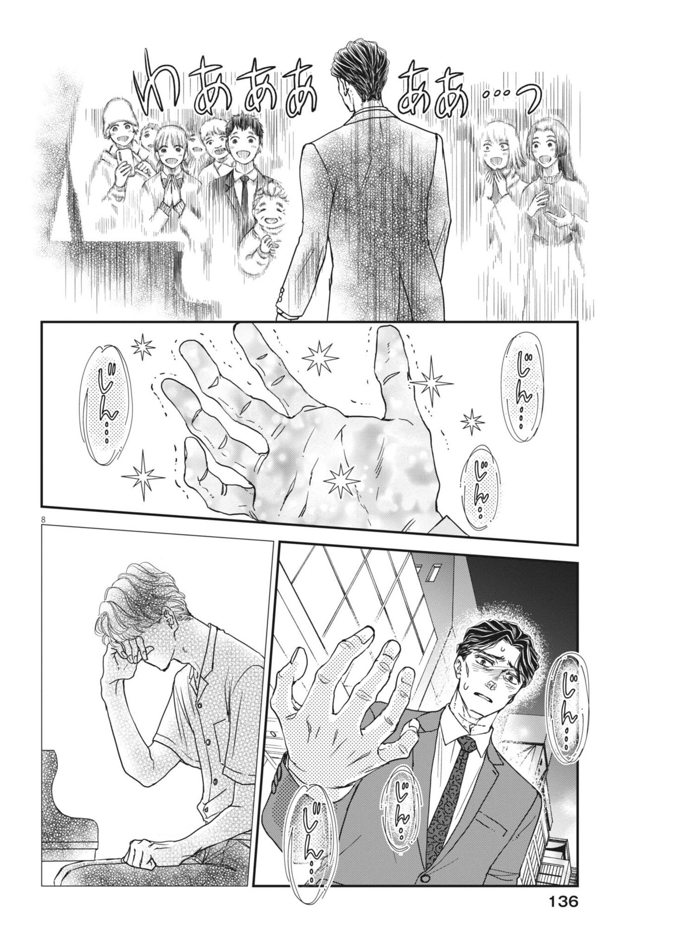 Netsujou o Kikasete Chapter 2 8ページ