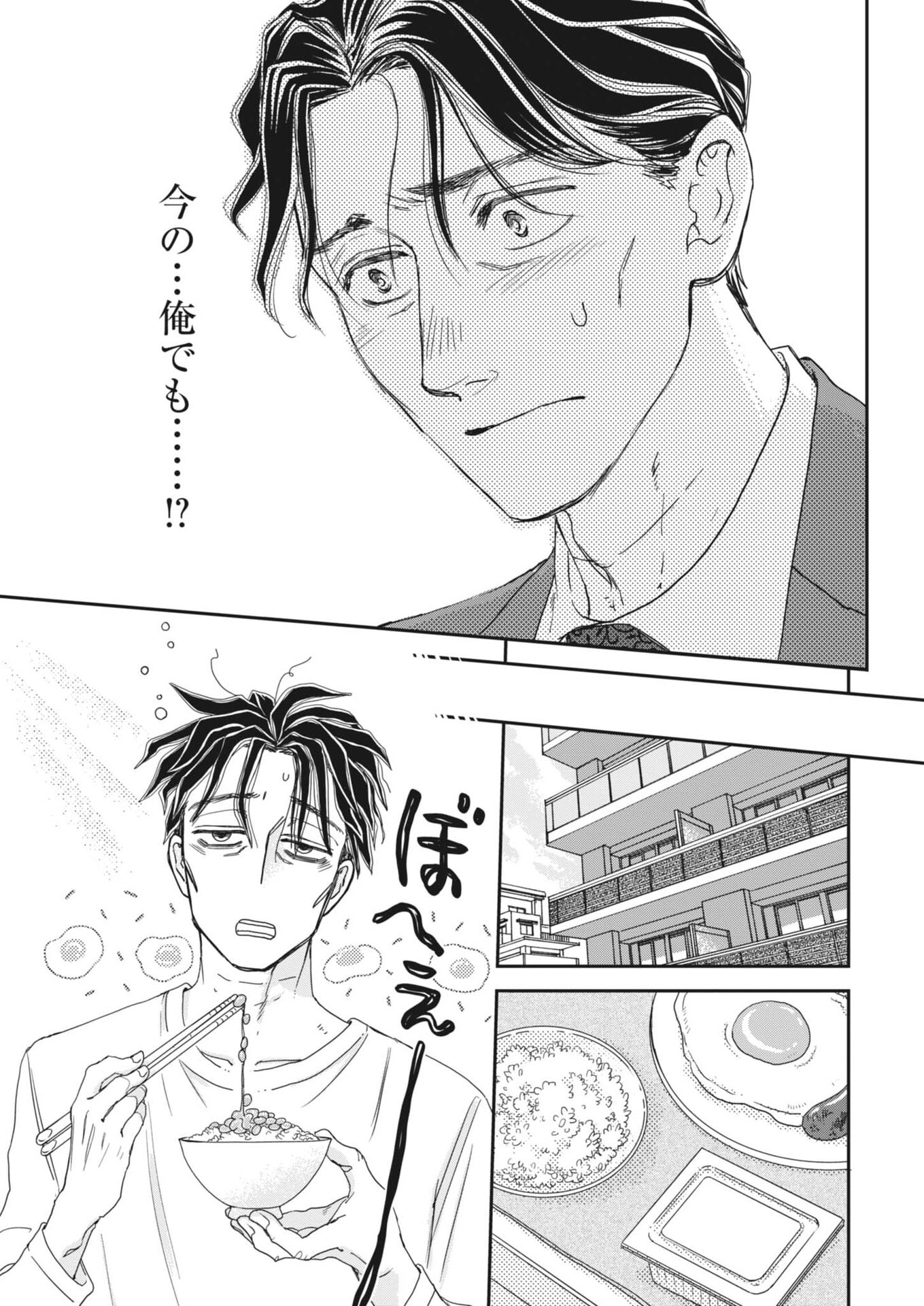 Netsujou o Kikasete Chapter 2 9ページ