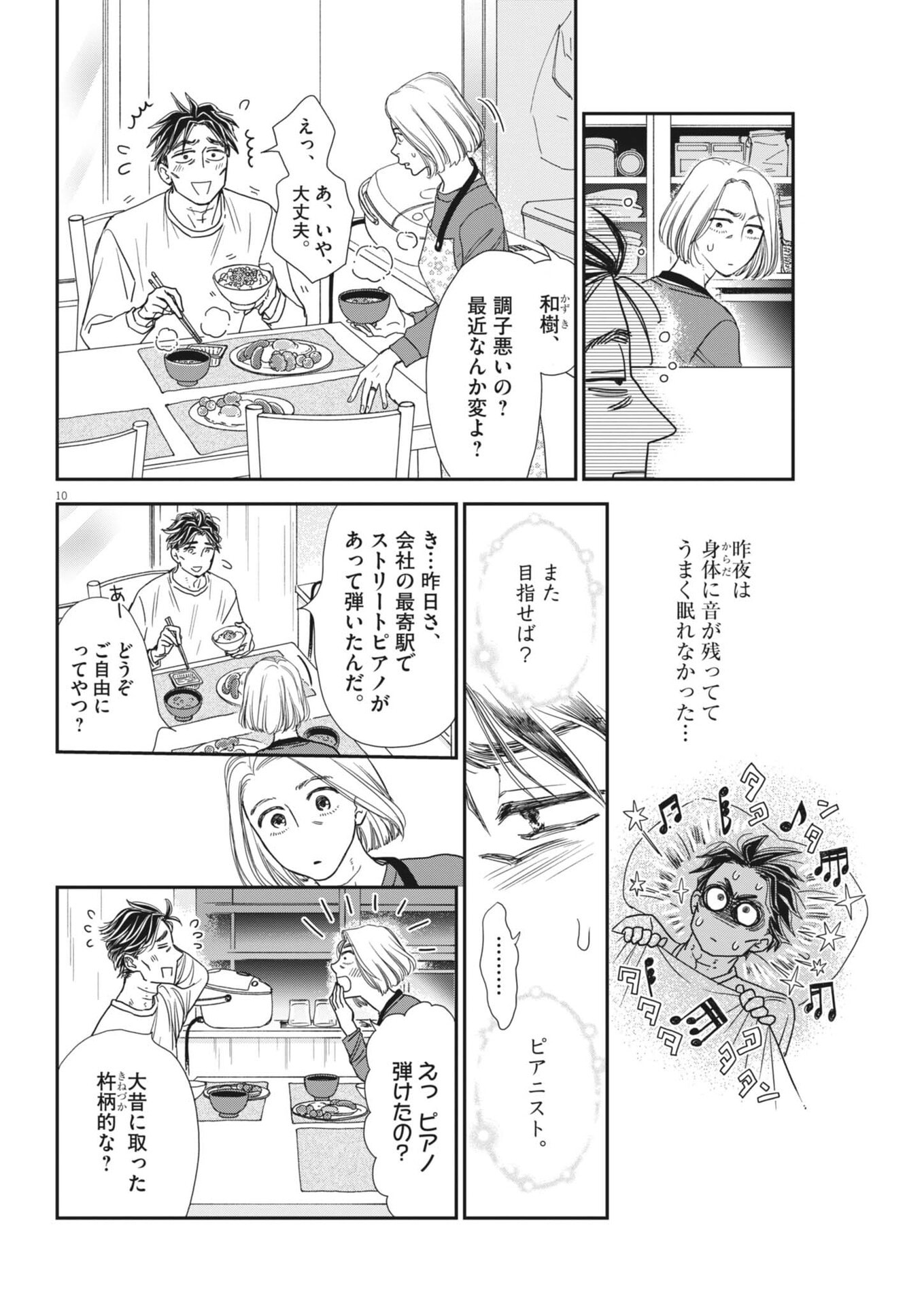Netsujou o Kikasete Chapter 2 10ページ
