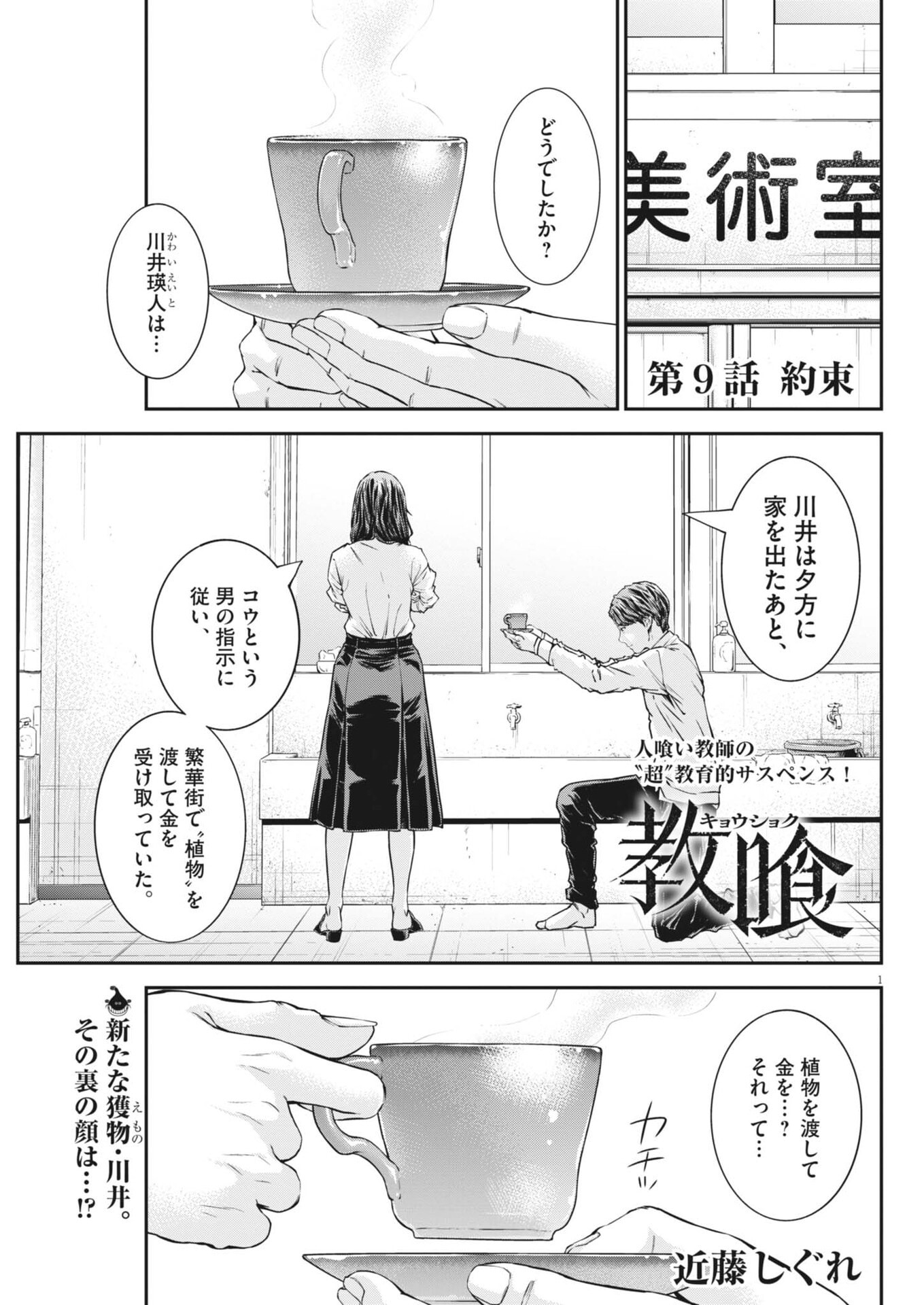 Kyoushoku Chapter 9 1ページ