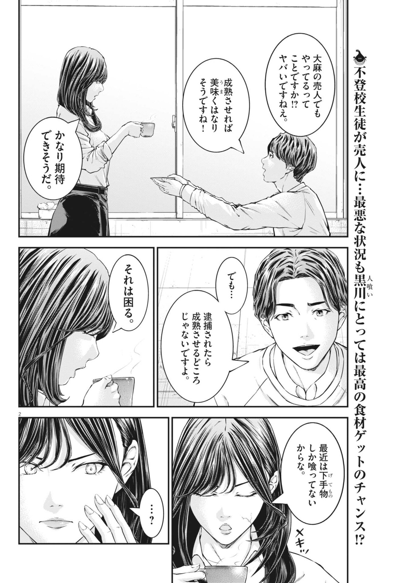 Kyoushoku Chapter 9 2ページ