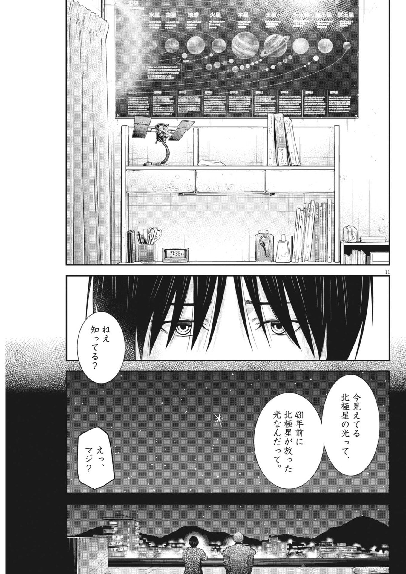 Kyoushoku Chapter 9 11ページ