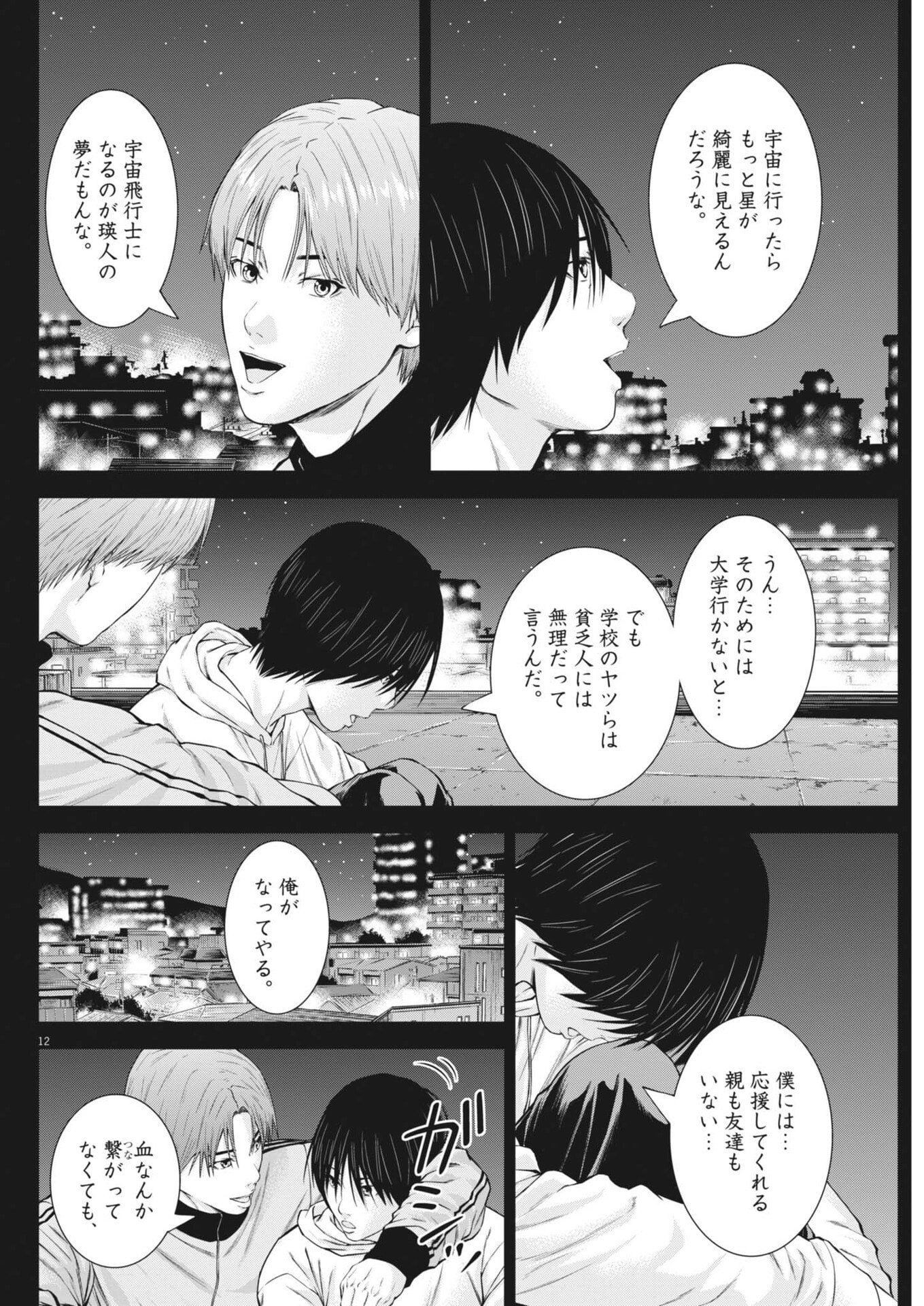 Kyoushoku Chapter 9 12ページ