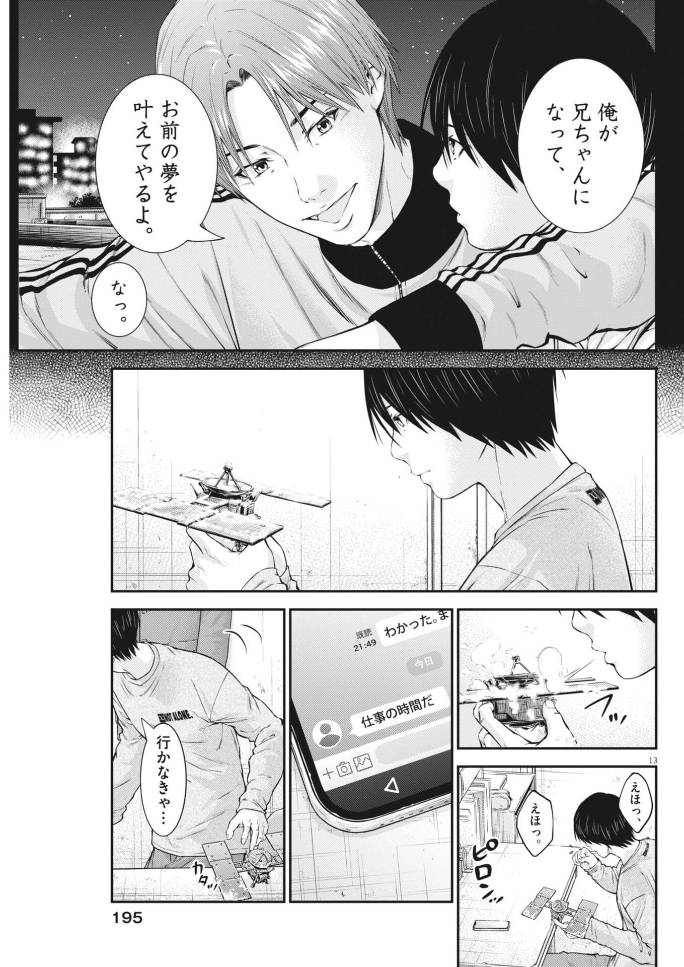 Kyoushoku Chapter 9 13ページ