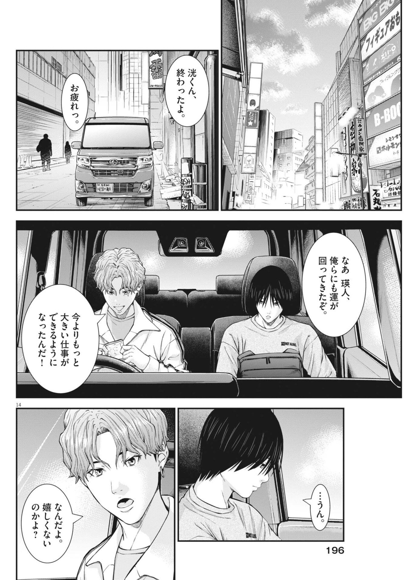 Kyoushoku Chapter 9 14ページ