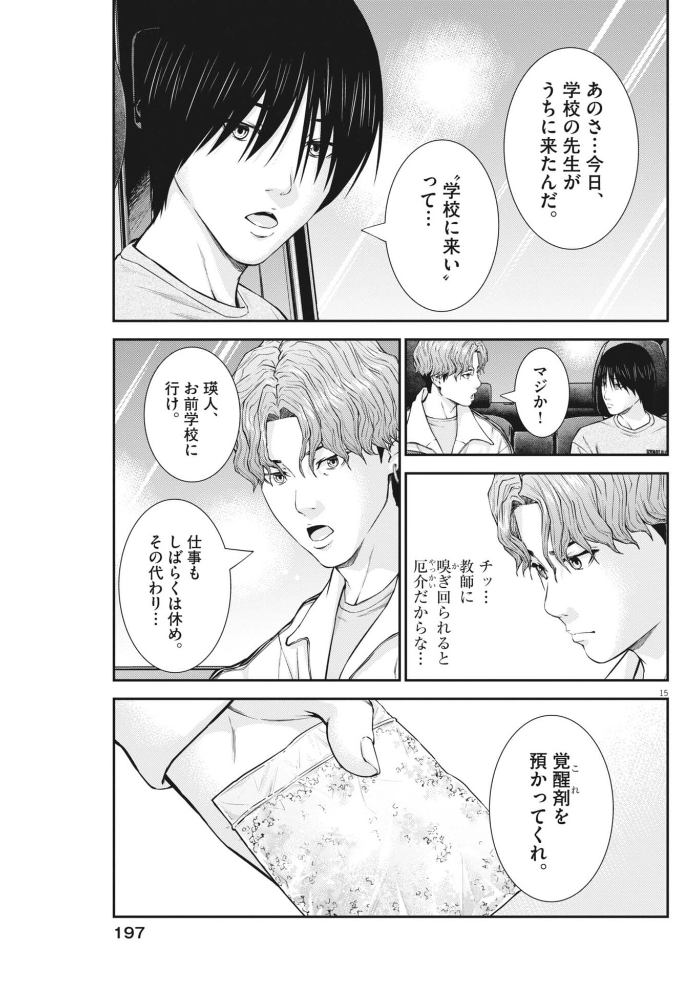 Kyoushoku Chapter 9 15ページ