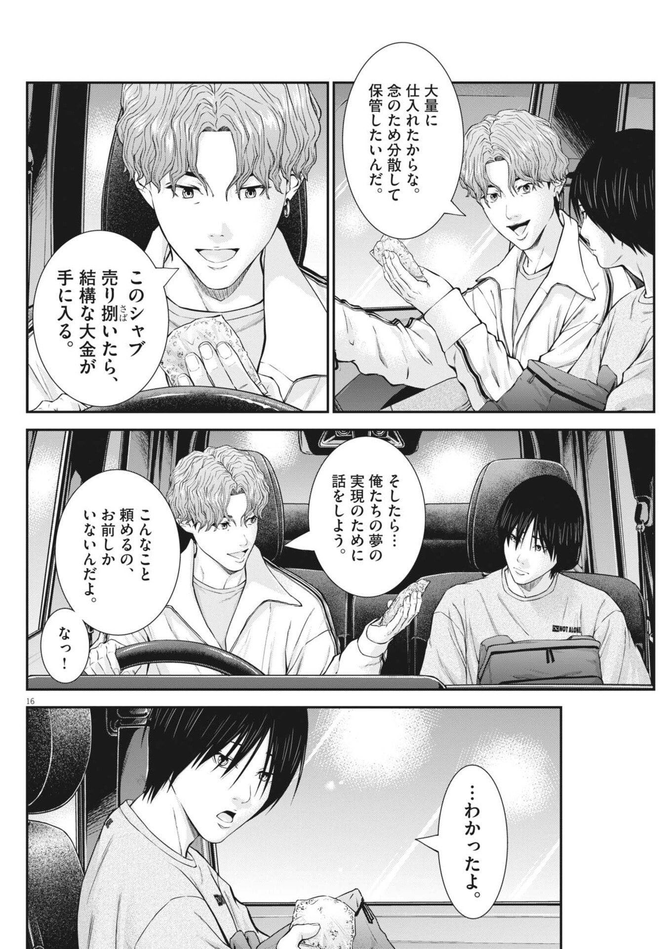 Kyoushoku Chapter 9 16ページ