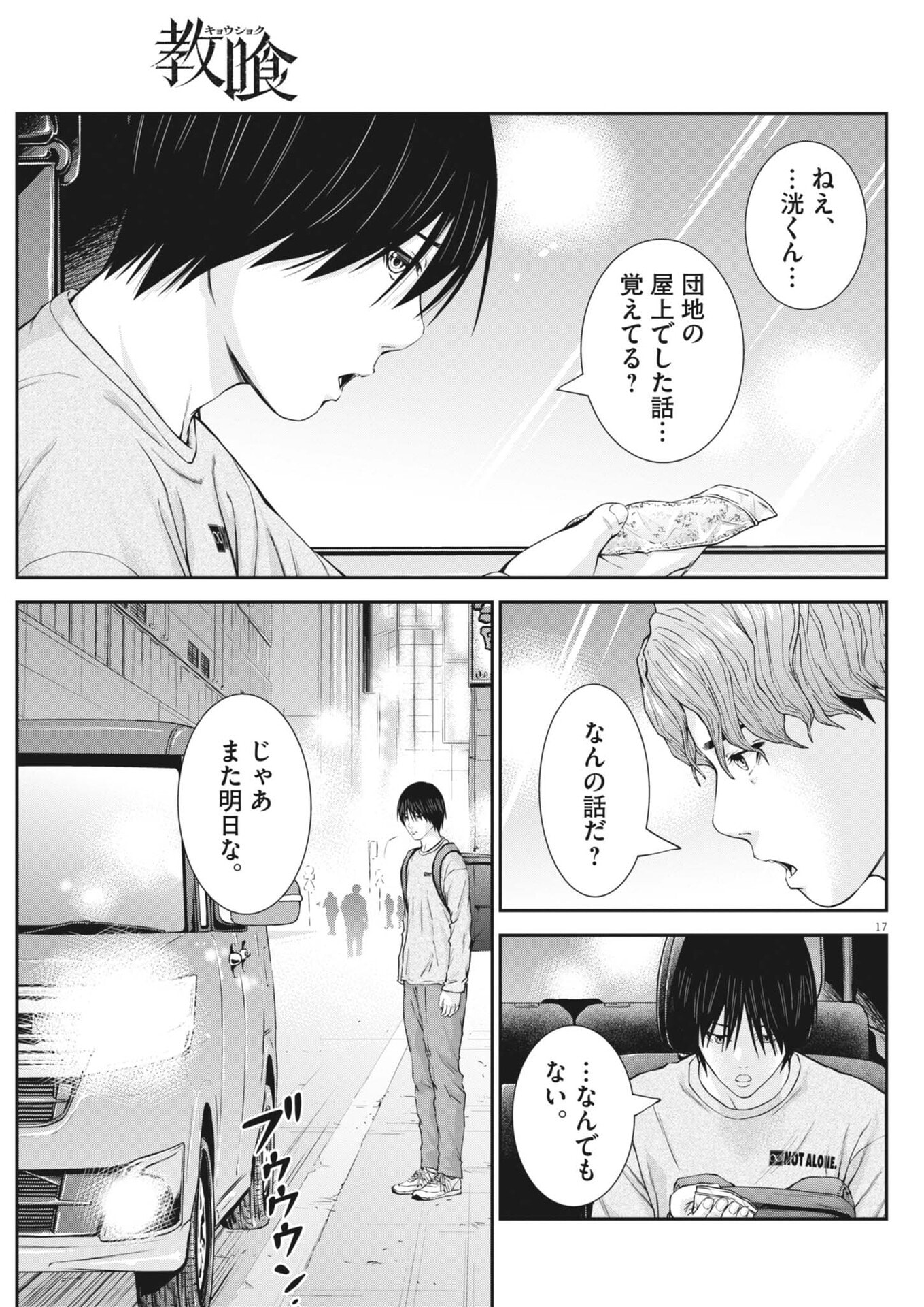 Kyoushoku Chapter 9 17ページ