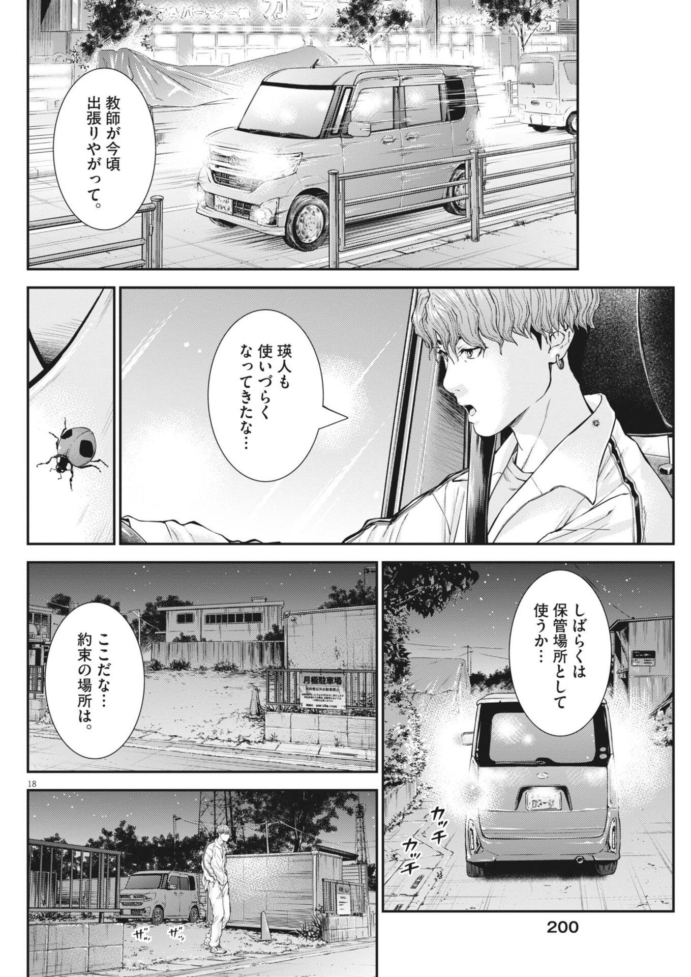 Kyoushoku Chapter 9 18ページ