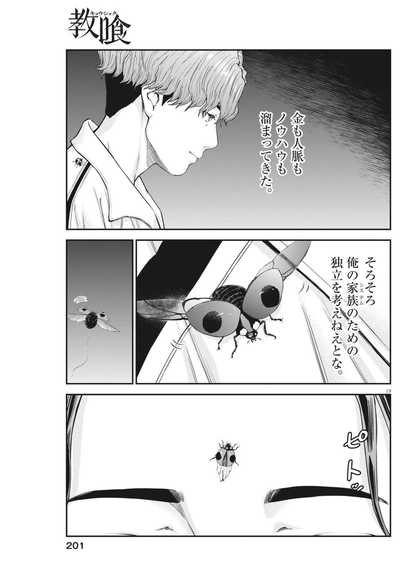 Kyoushoku Chapter 9 19ページ