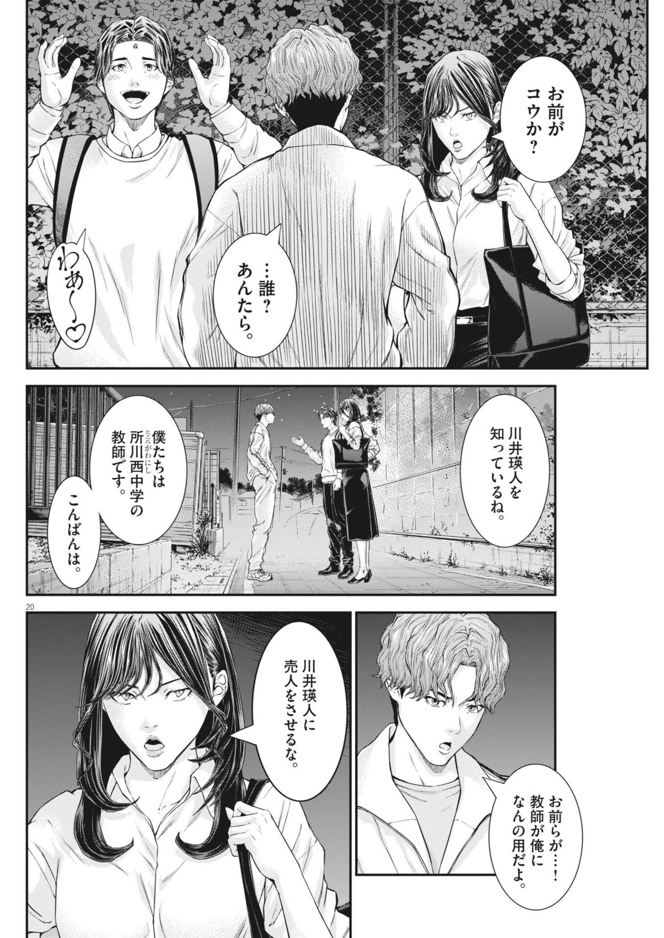 Kyoushoku Chapter 9 20ページ