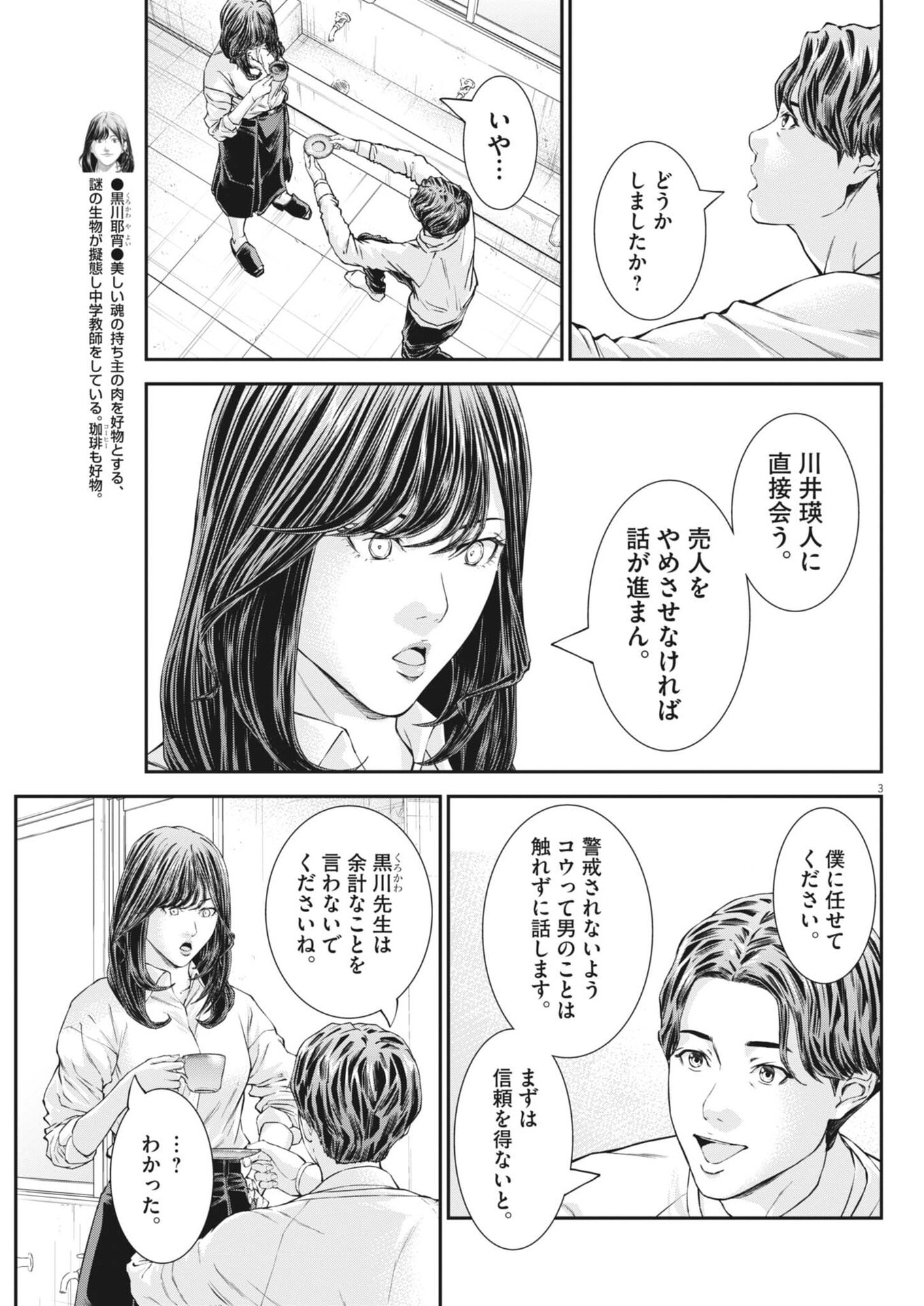 Kyoushoku Chapter 9 3ページ