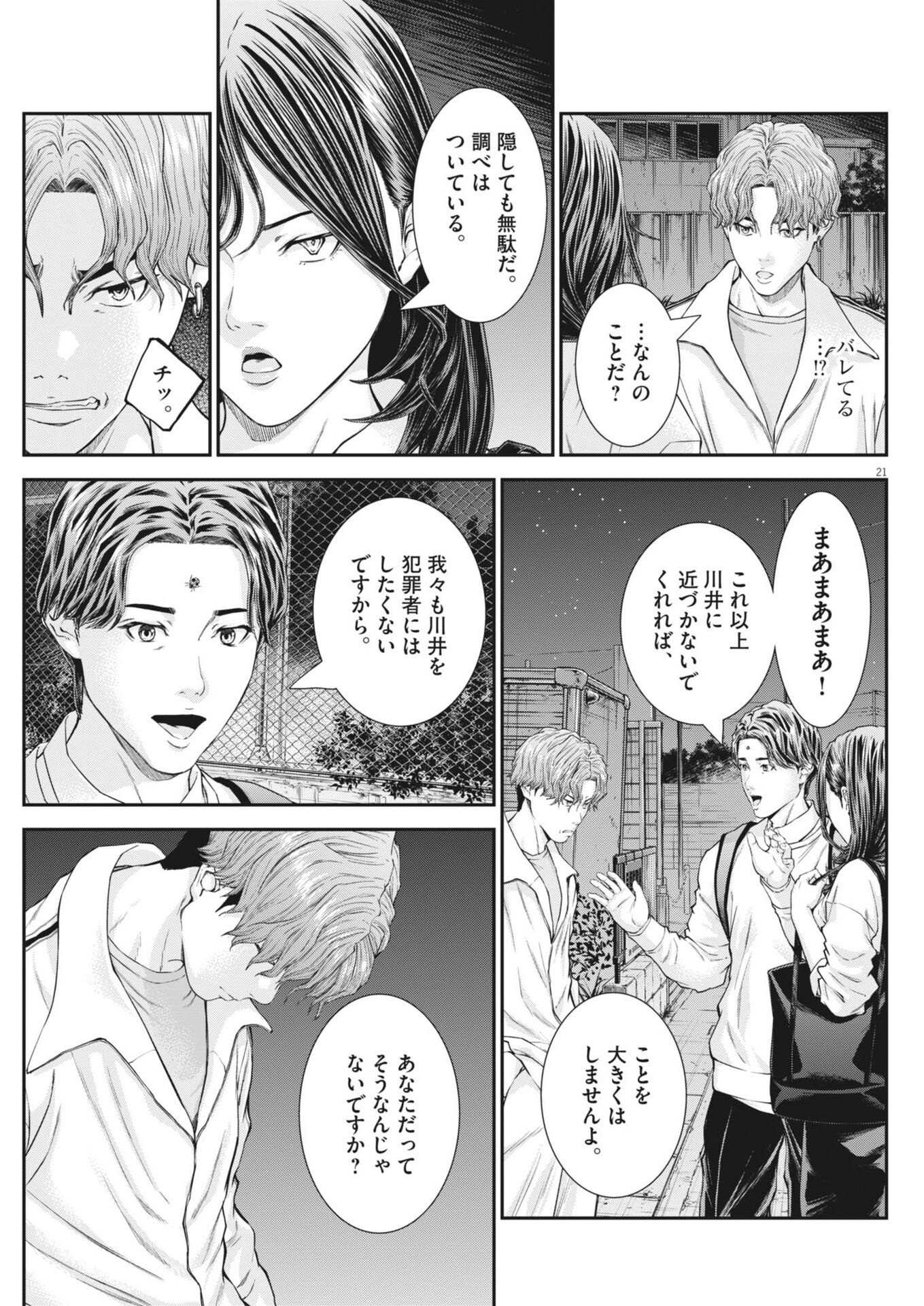 Kyoushoku Chapter 9 21ページ