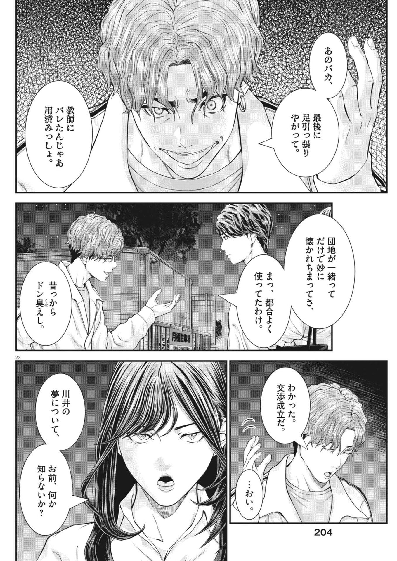 Kyoushoku Chapter 9 22ページ