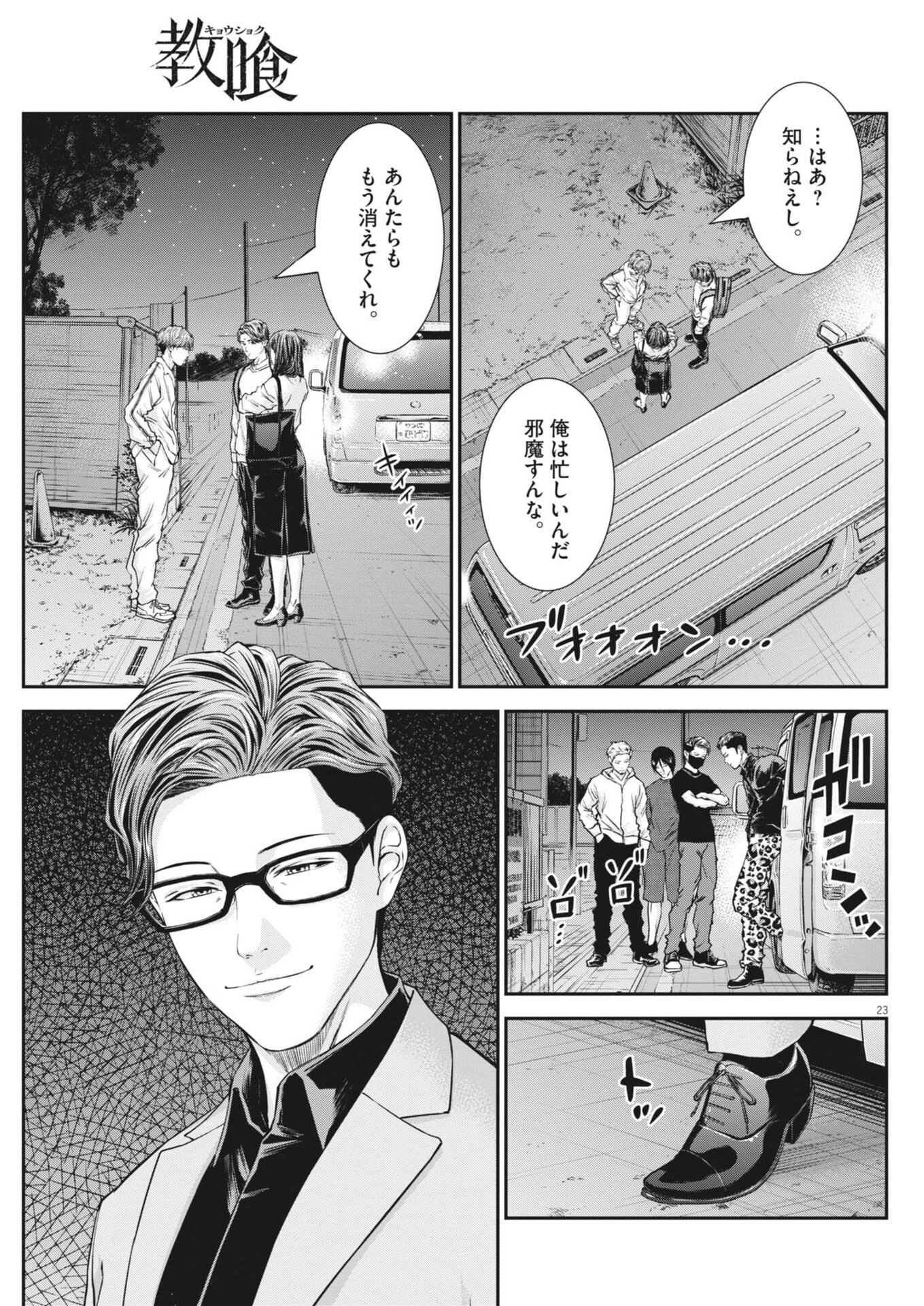 Kyoushoku Chapter 9 23ページ