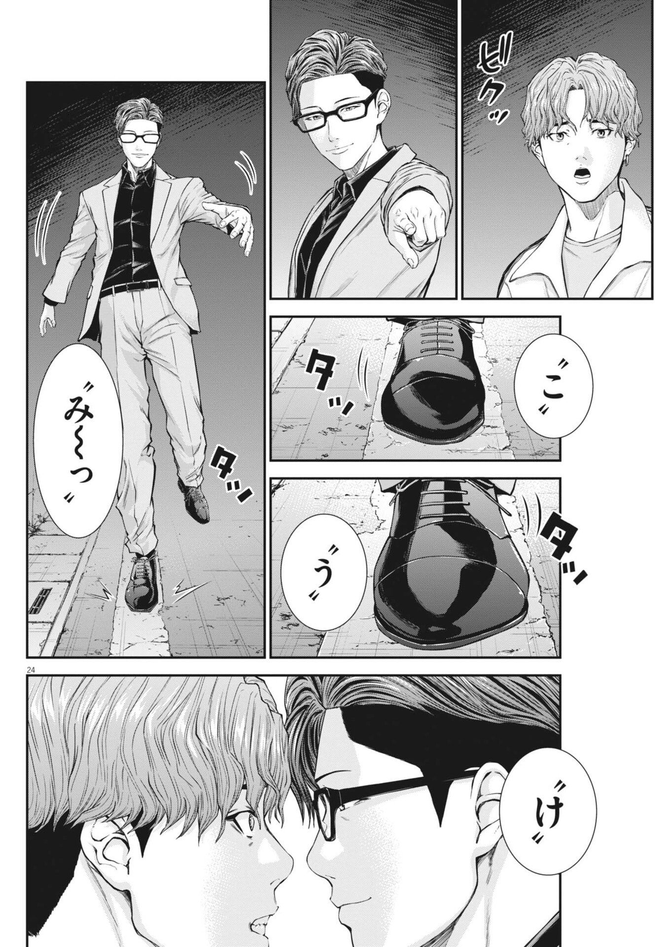 Kyoushoku Chapter 9 24ページ