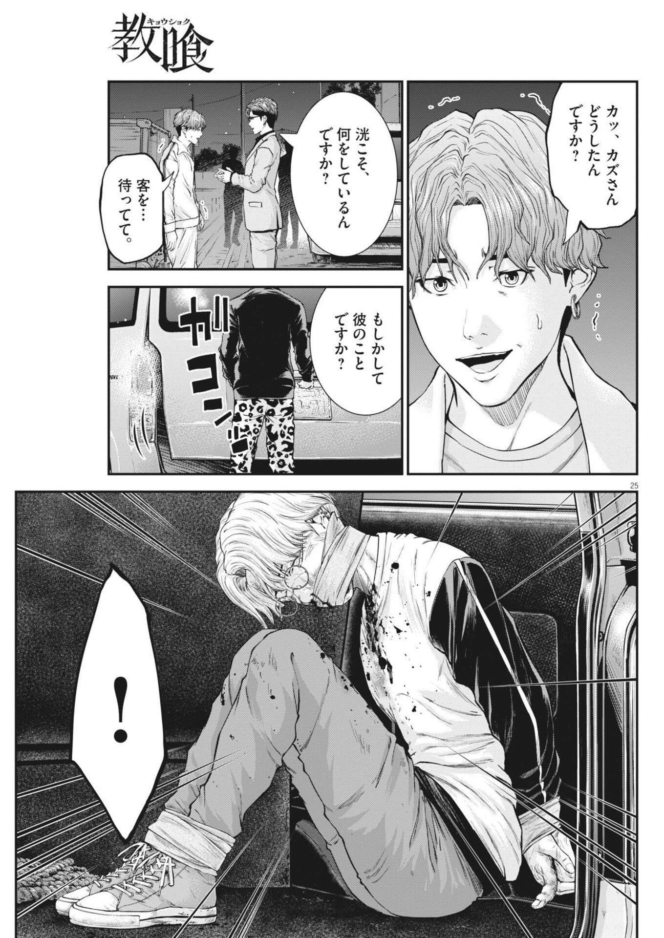 Kyoushoku Chapter 9 25ページ