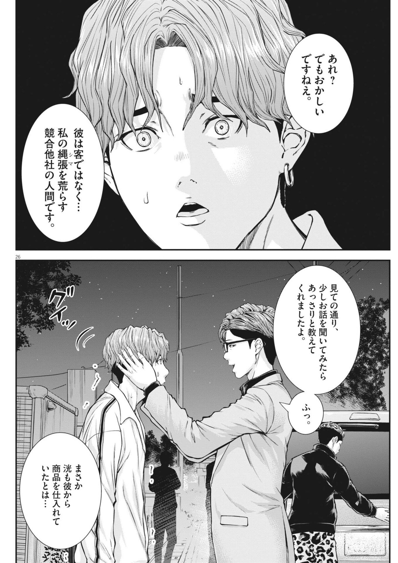 Kyoushoku Chapter 9 26ページ