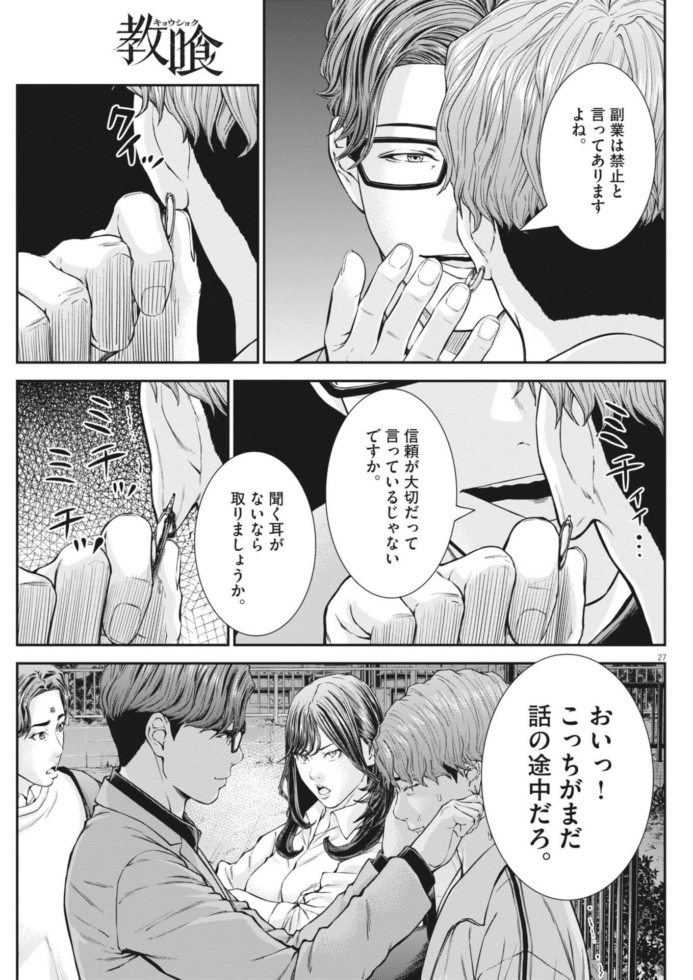 Kyoushoku Chapter 9 27ページ