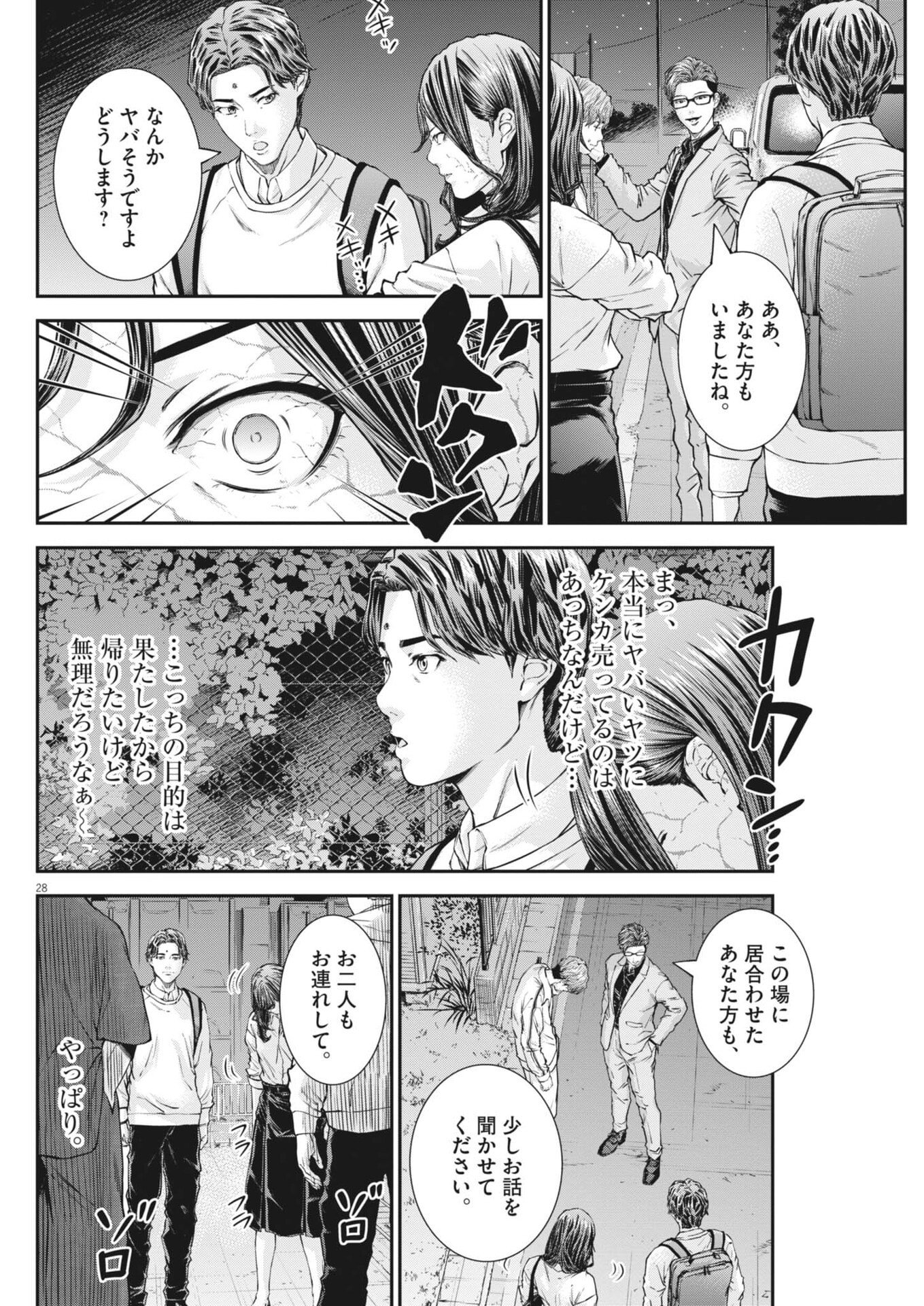 Kyoushoku Chapter 9 28ページ