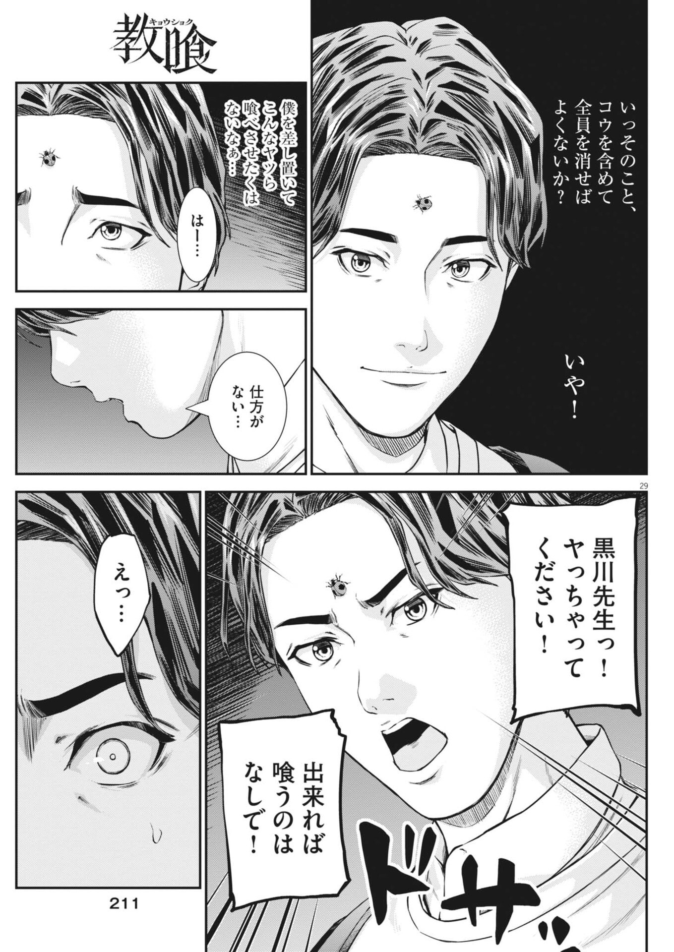 Kyoushoku Chapter 9 29ページ