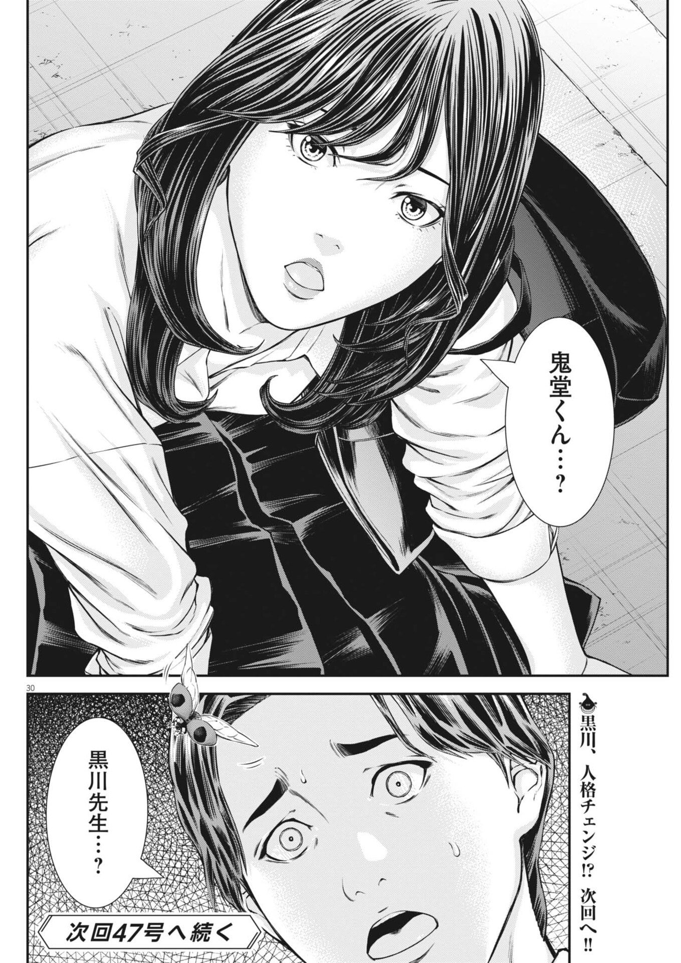Kyoushoku Chapter 9 30ページ