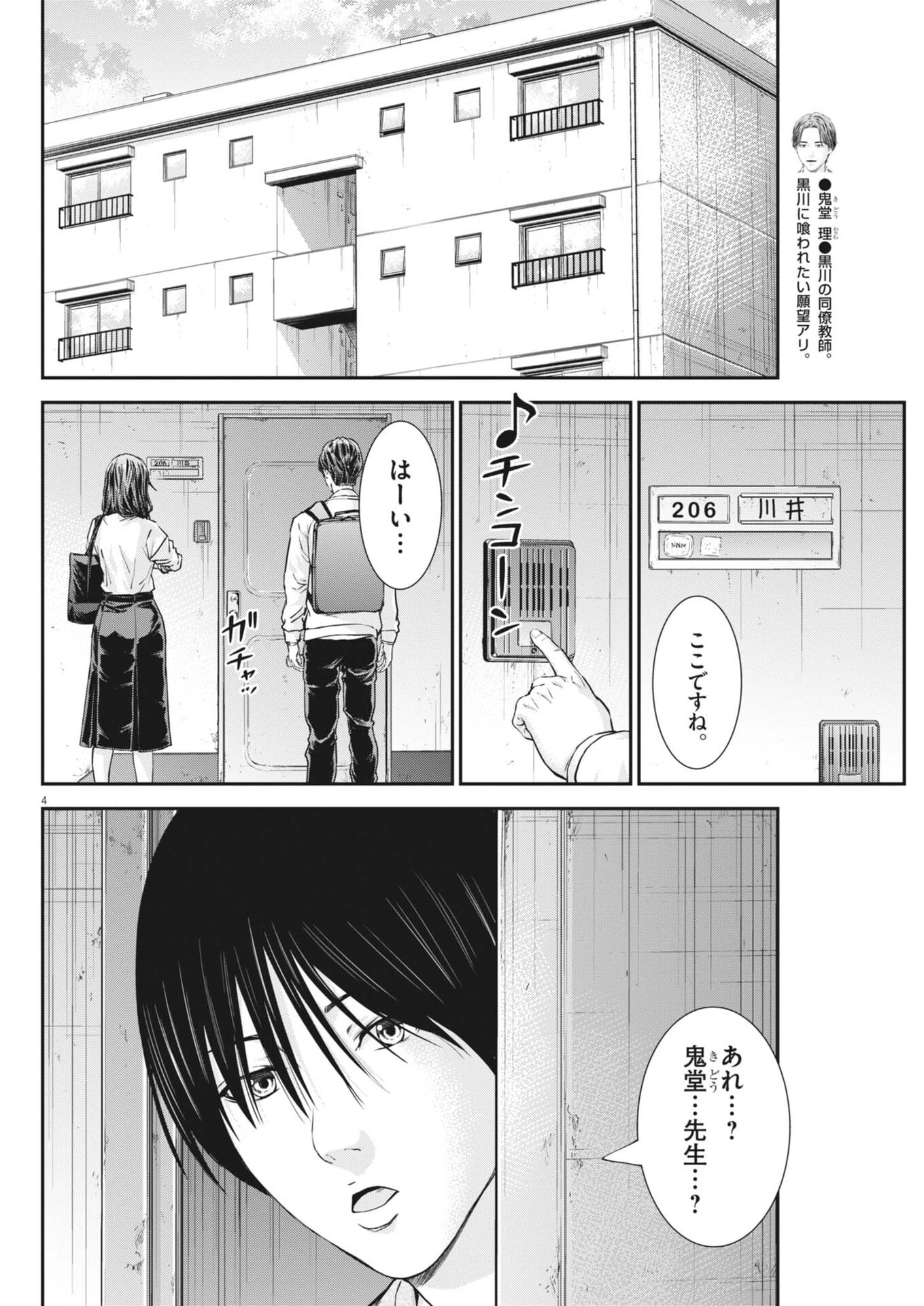 Kyoushoku Chapter 9 4ページ