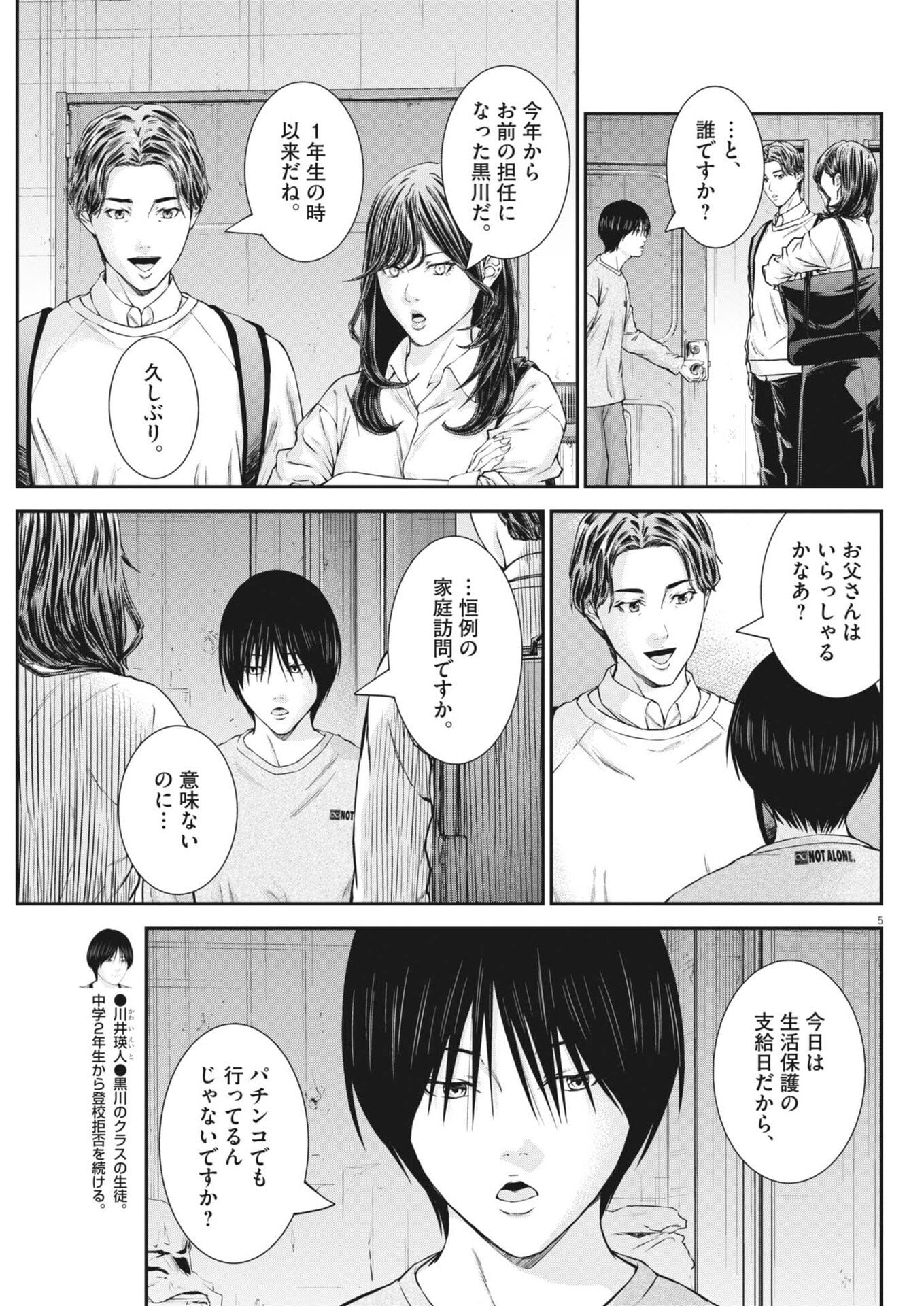 Kyoushoku Chapter 9 5ページ