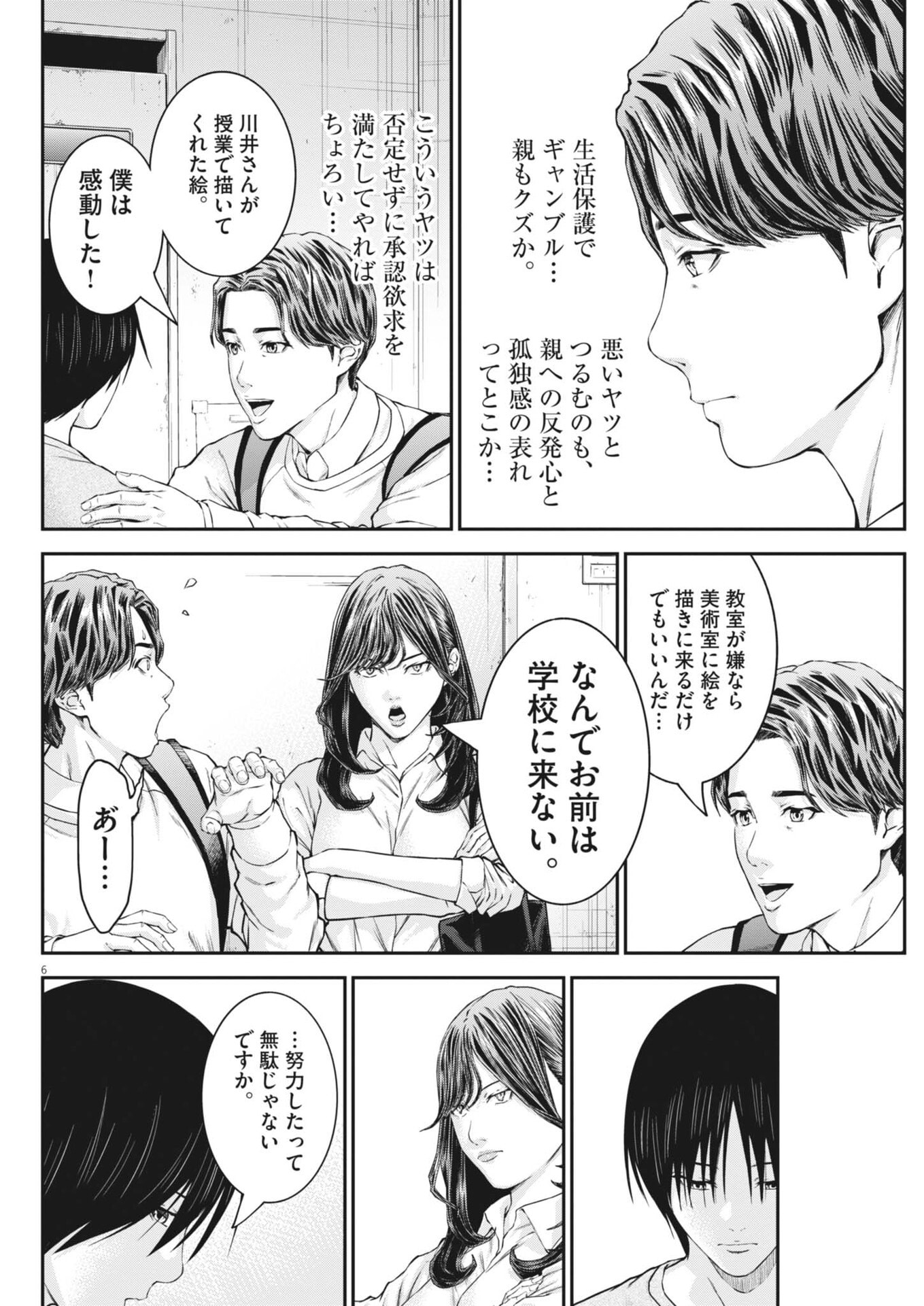 Kyoushoku Chapter 9 6ページ