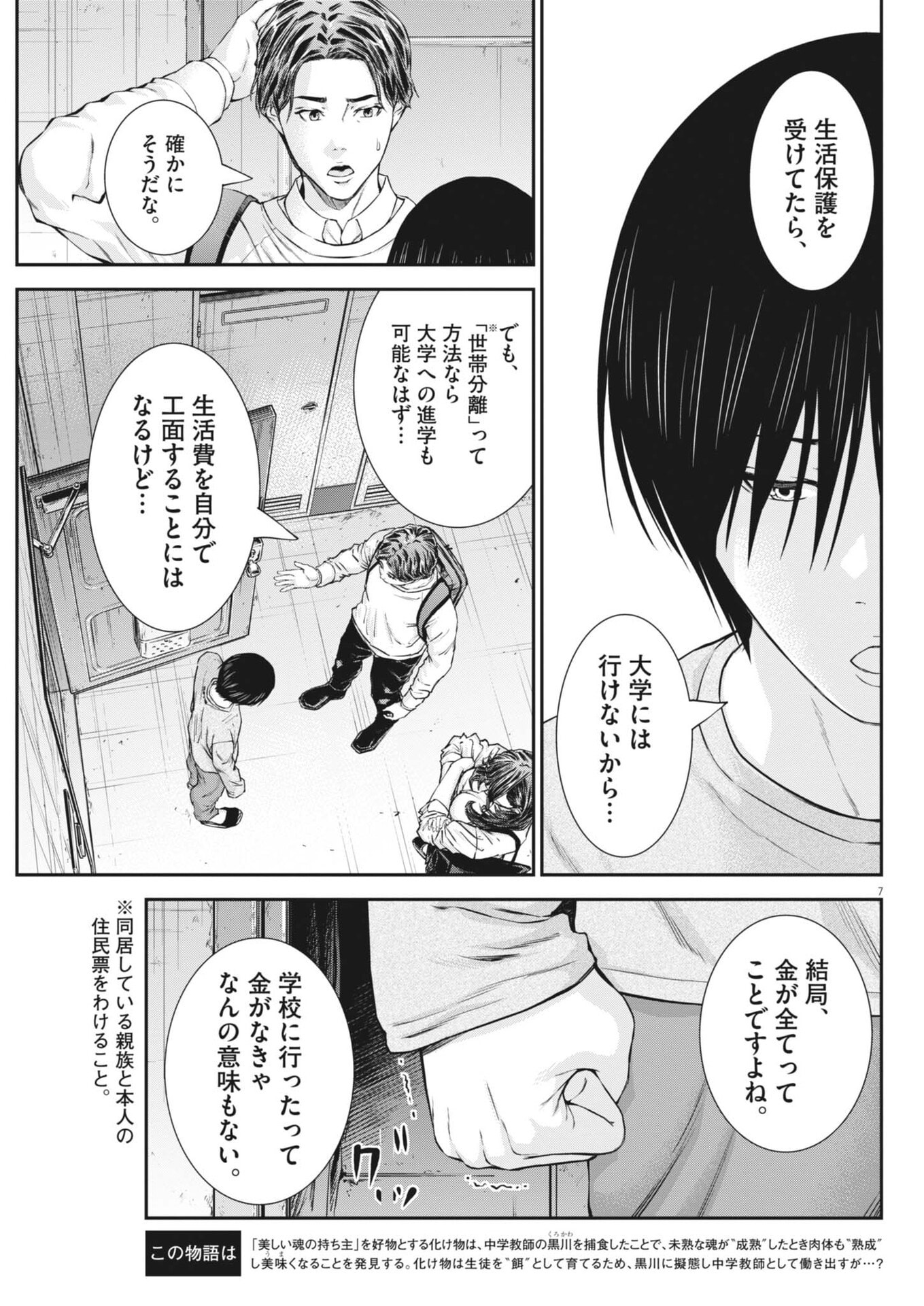 Kyoushoku Chapter 9 7ページ