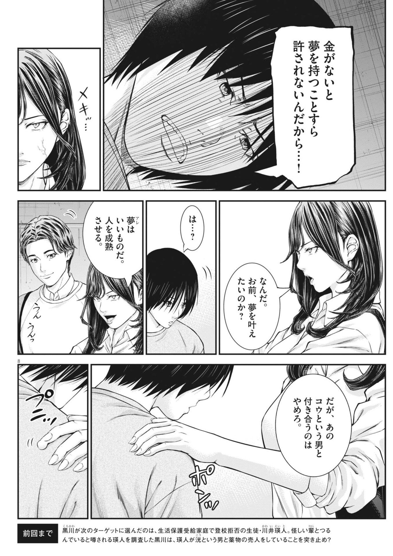 Kyoushoku Chapter 9 8ページ