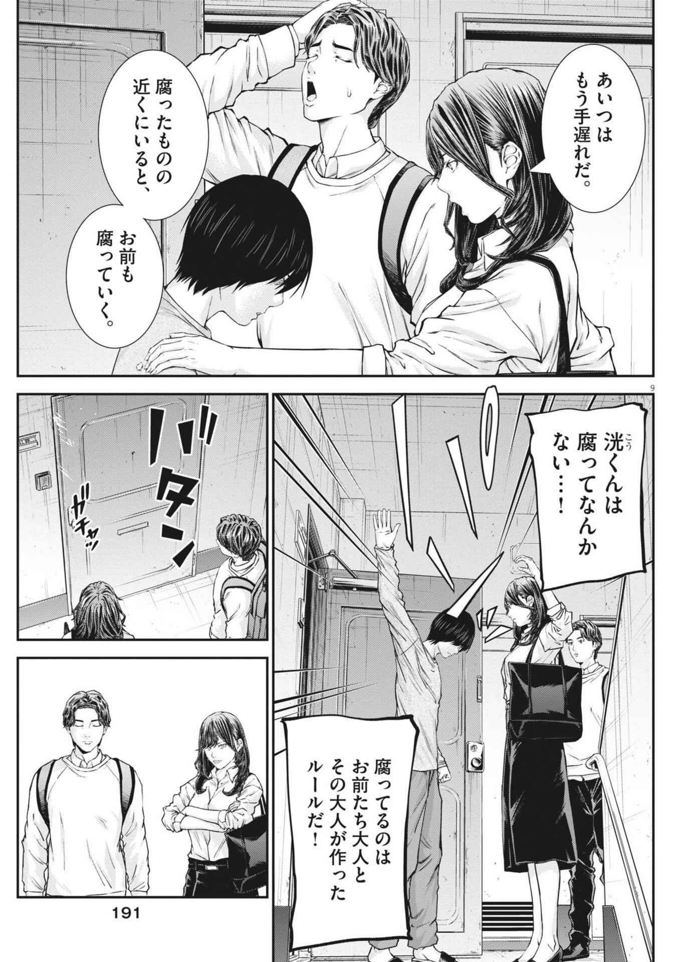 Kyoushoku Chapter 9 9ページ