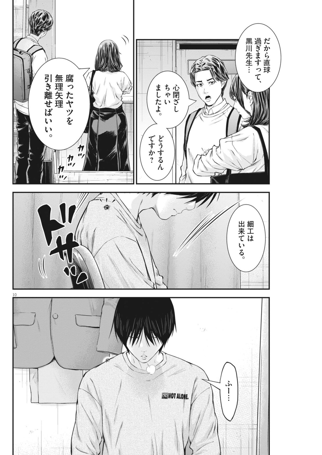 Kyoushoku Chapter 9 10ページ