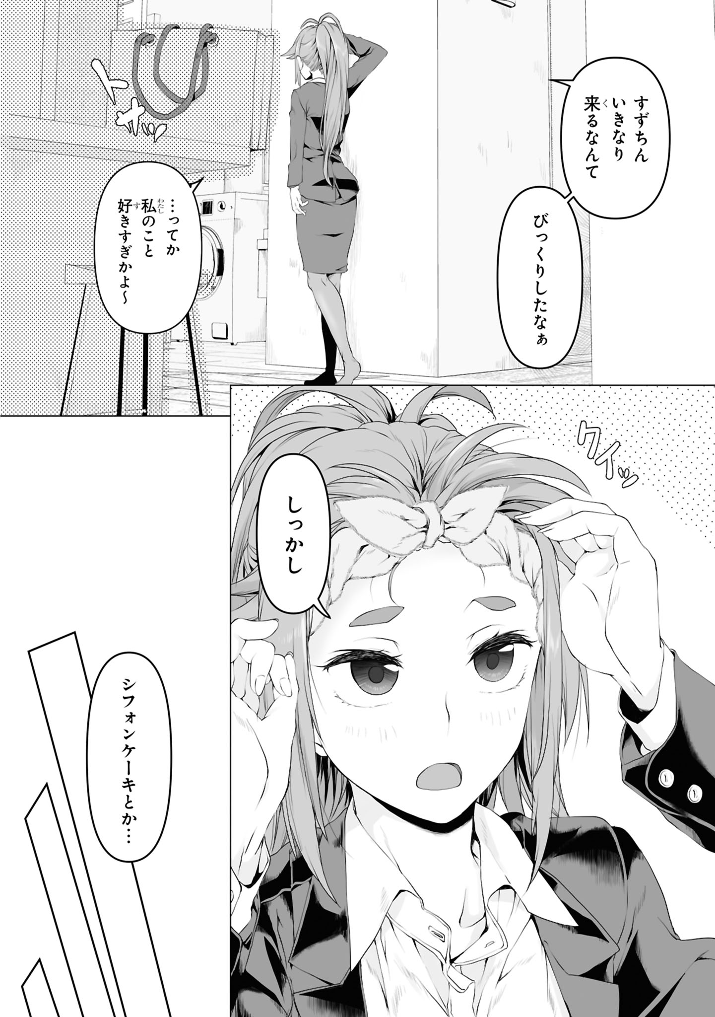 Zatsu Tabi: That's Journey Chapter 1 2ページ