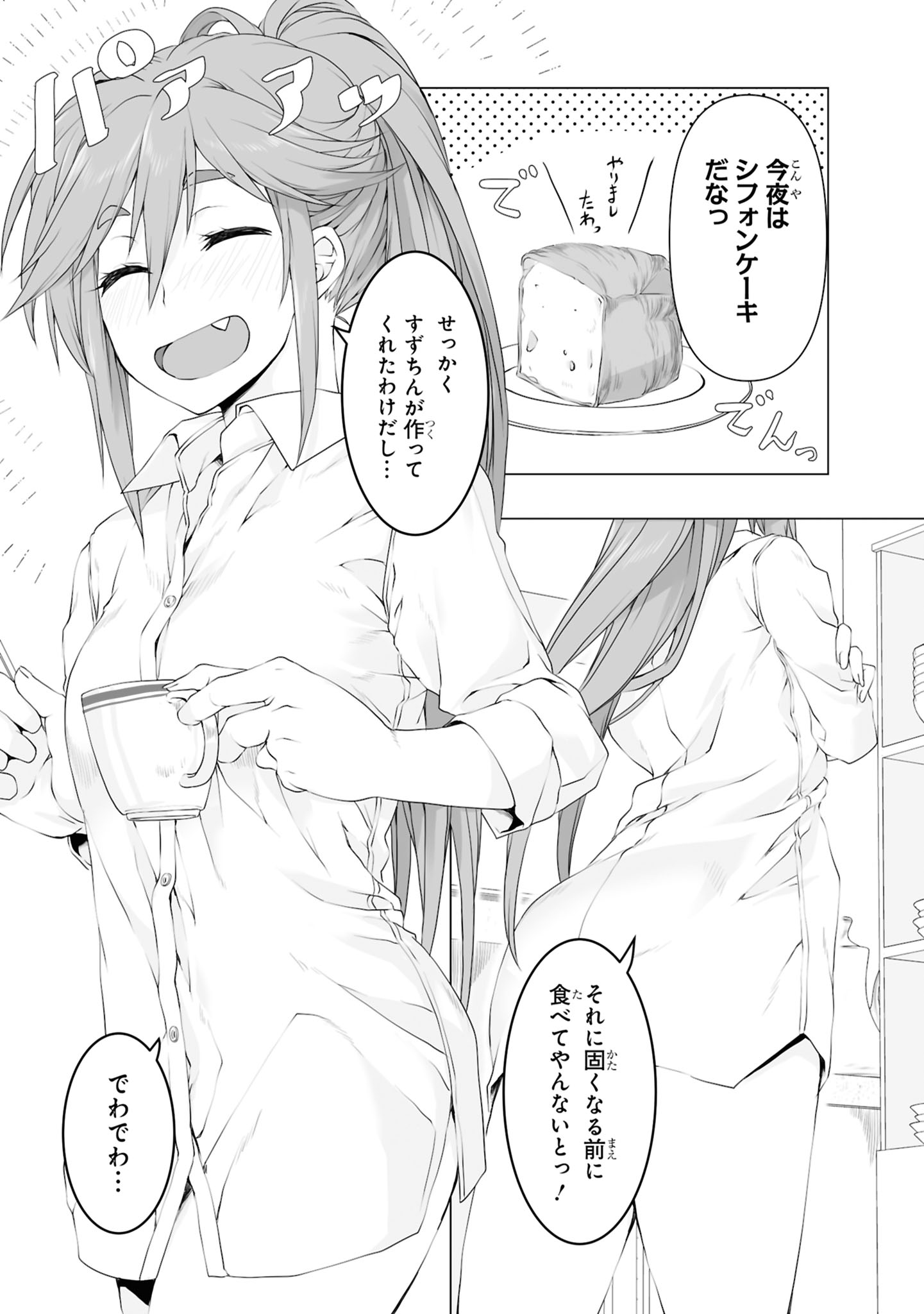 Zatsu Tabi: That's Journey Chapter 1 11ページ