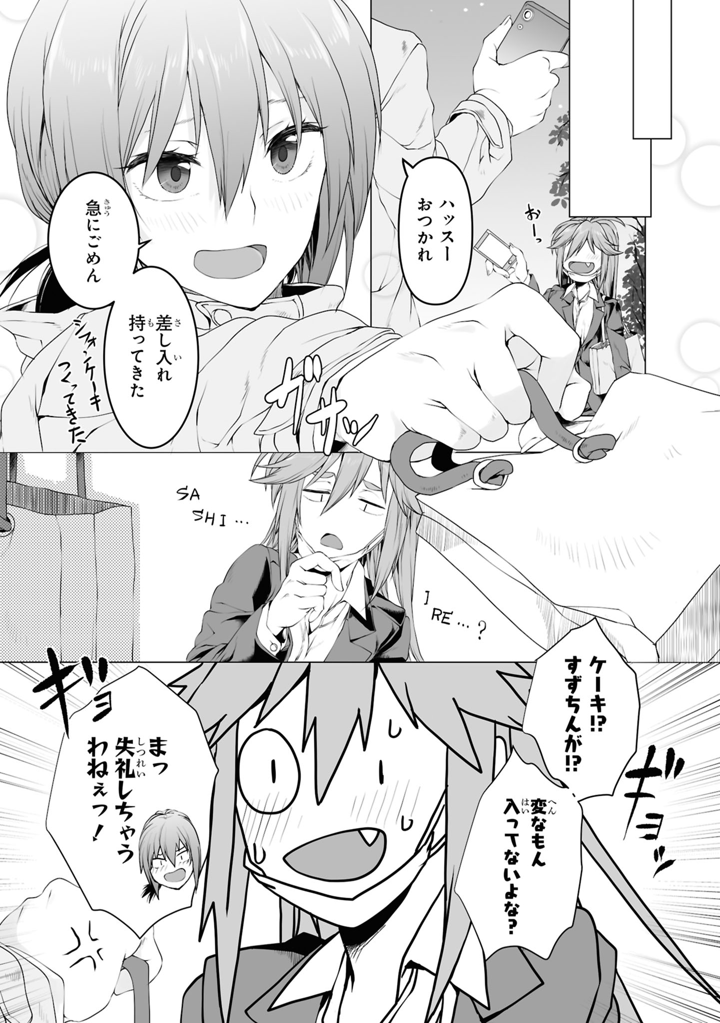 Zatsu Tabi: That's Journey Chapter 1 3ページ