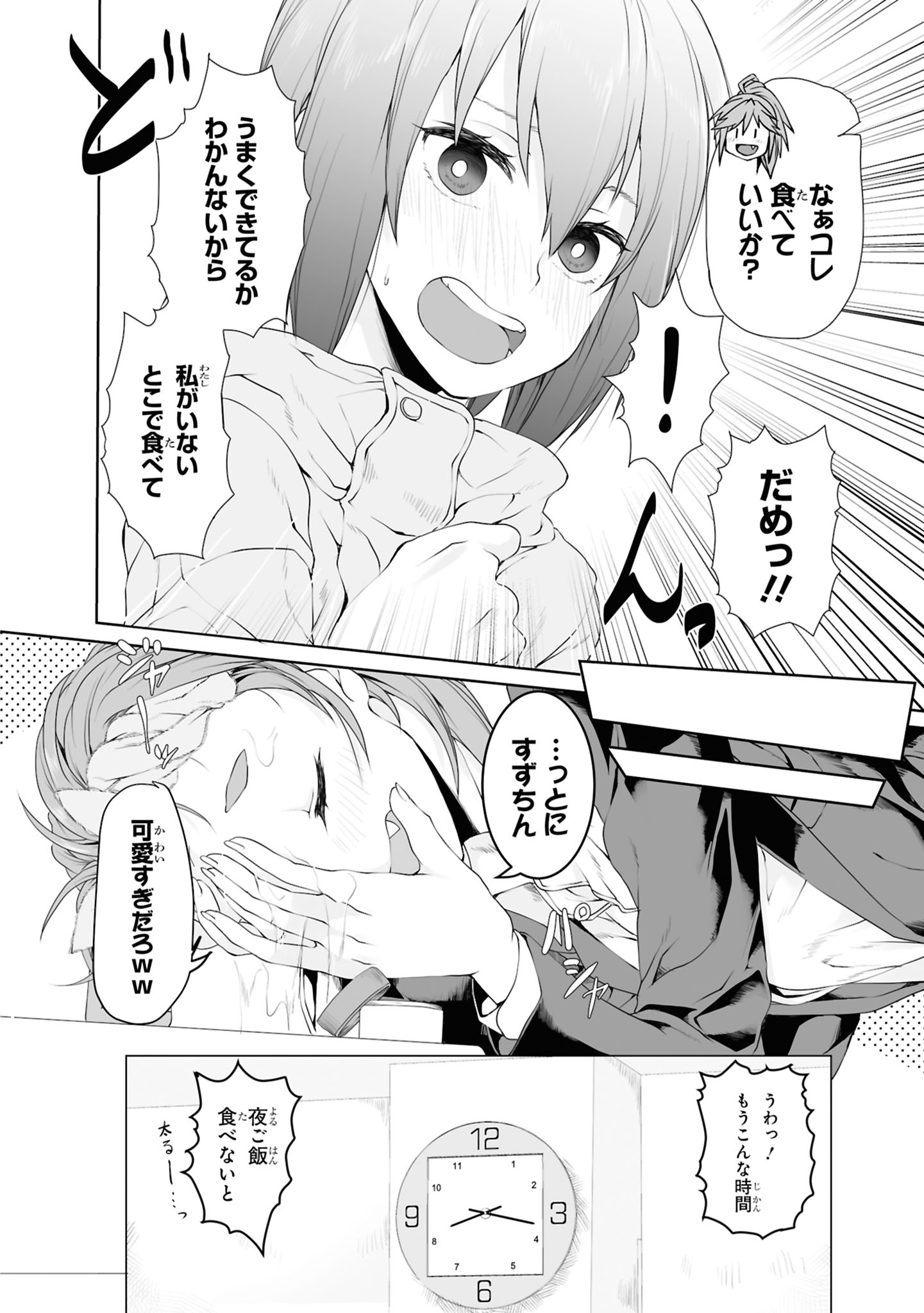 Zatsu Tabi: That's Journey Chapter 1 4ページ