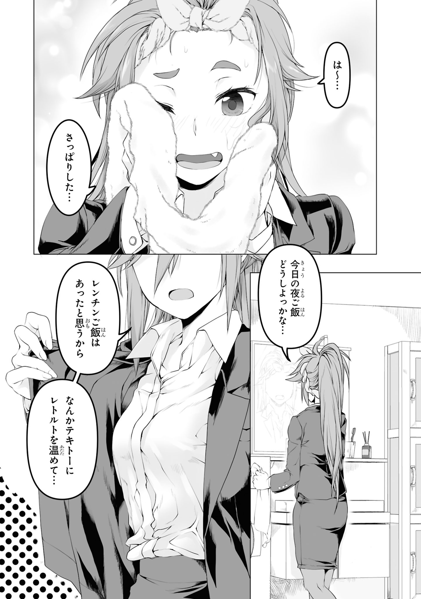 Zatsu Tabi: That's Journey Chapter 1 5ページ