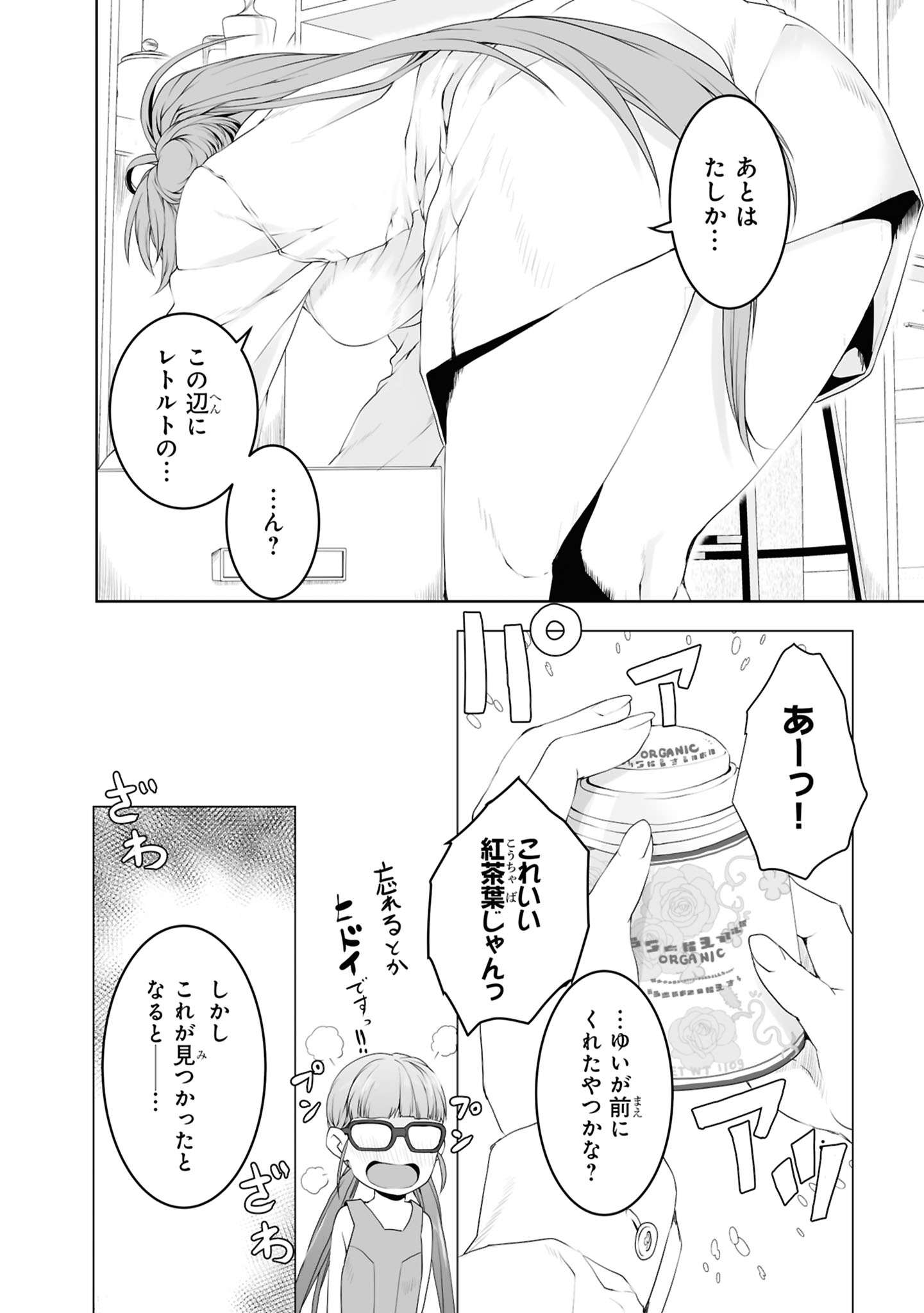 Zatsu Tabi: That's Journey Chapter 1 8ページ