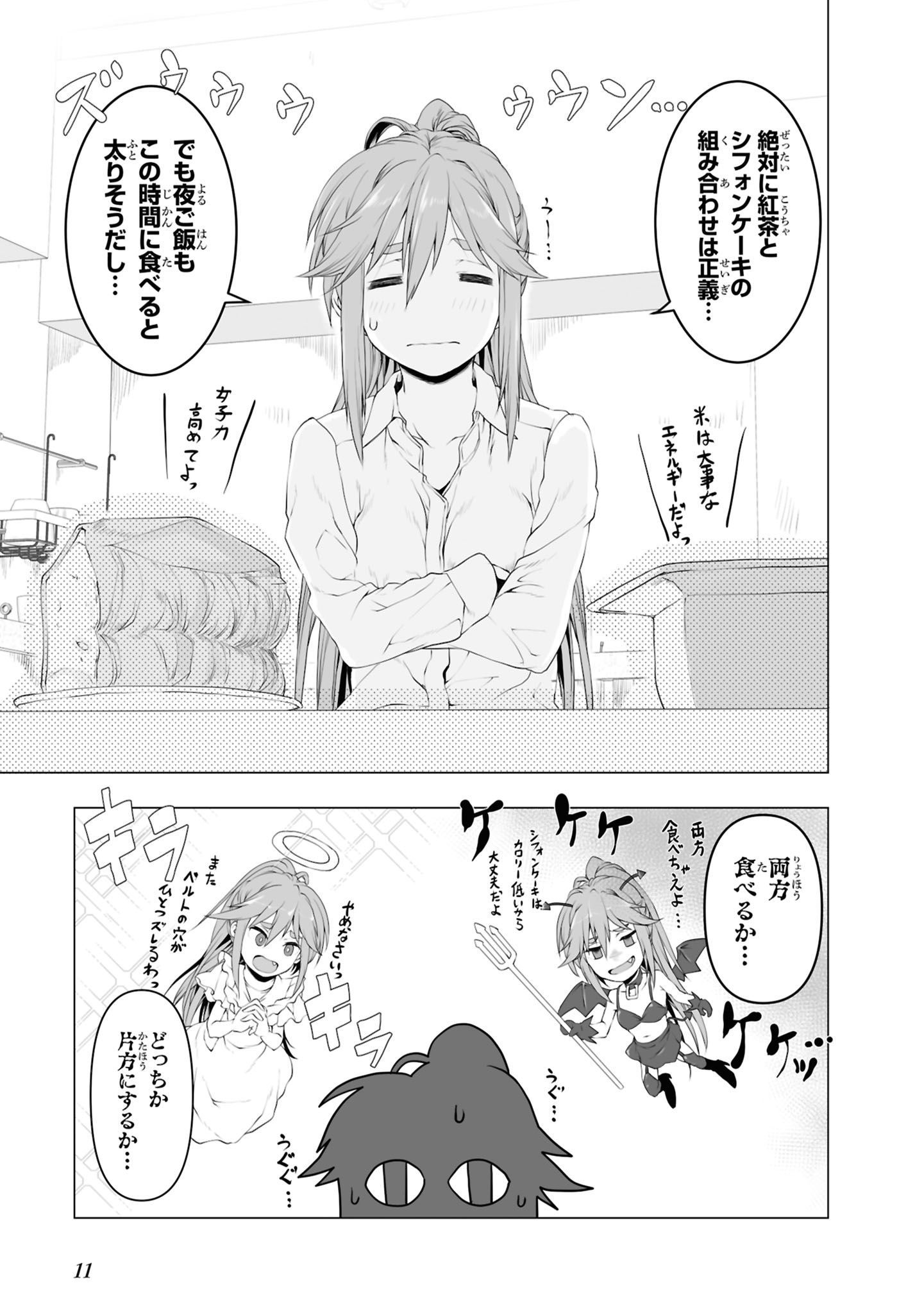Zatsu Tabi: That's Journey Chapter 1 9ページ