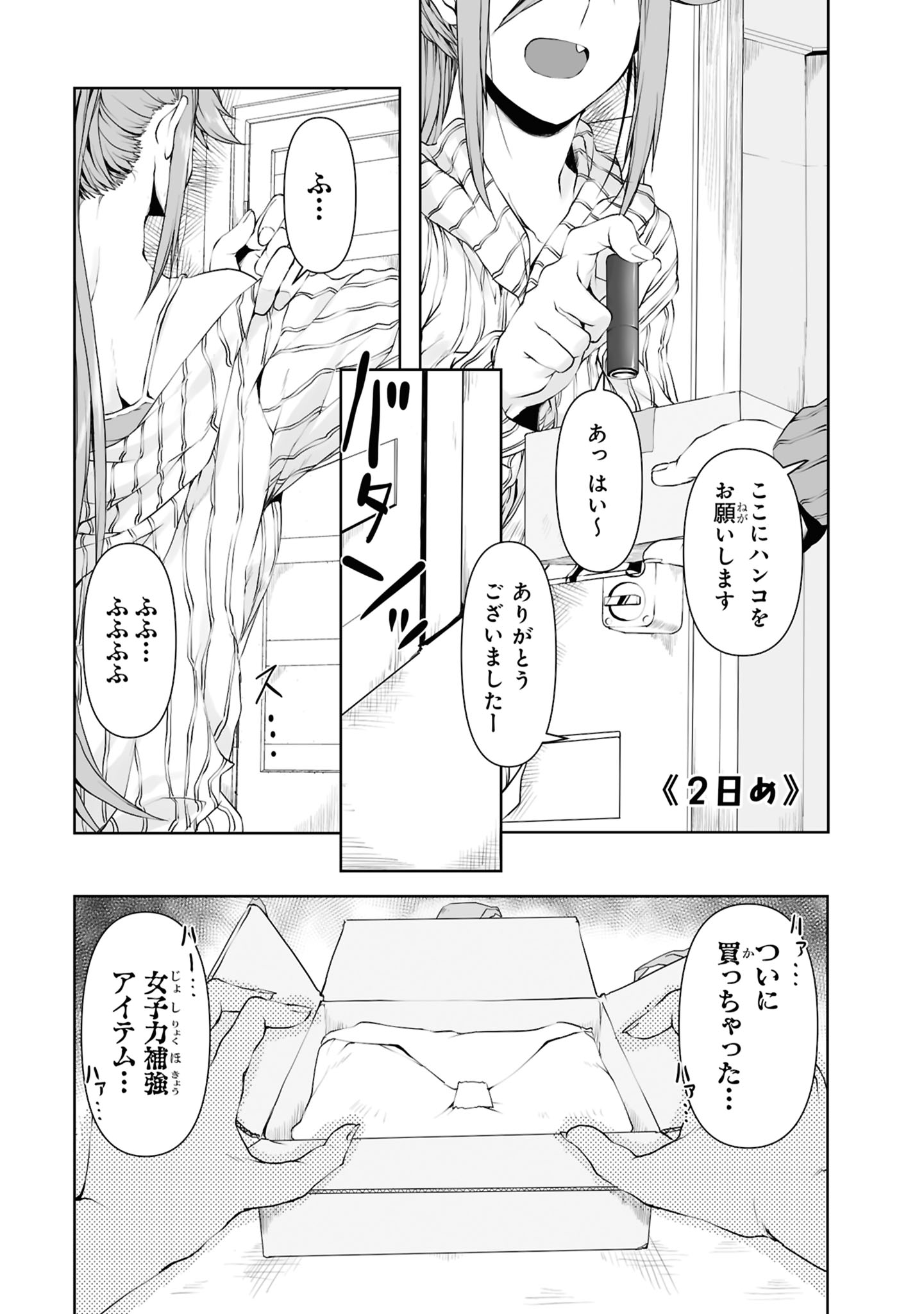 Zatsu Tabi: That's Journey Chapter 2 1ページ