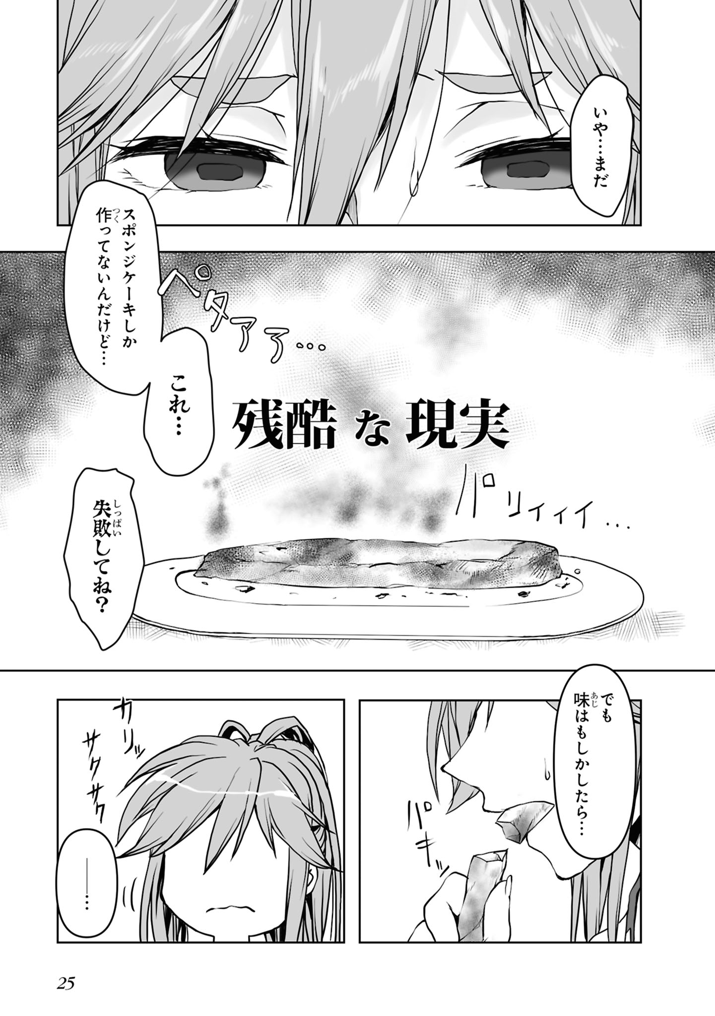 Zatsu Tabi: That's Journey Chapter 2 11ページ
