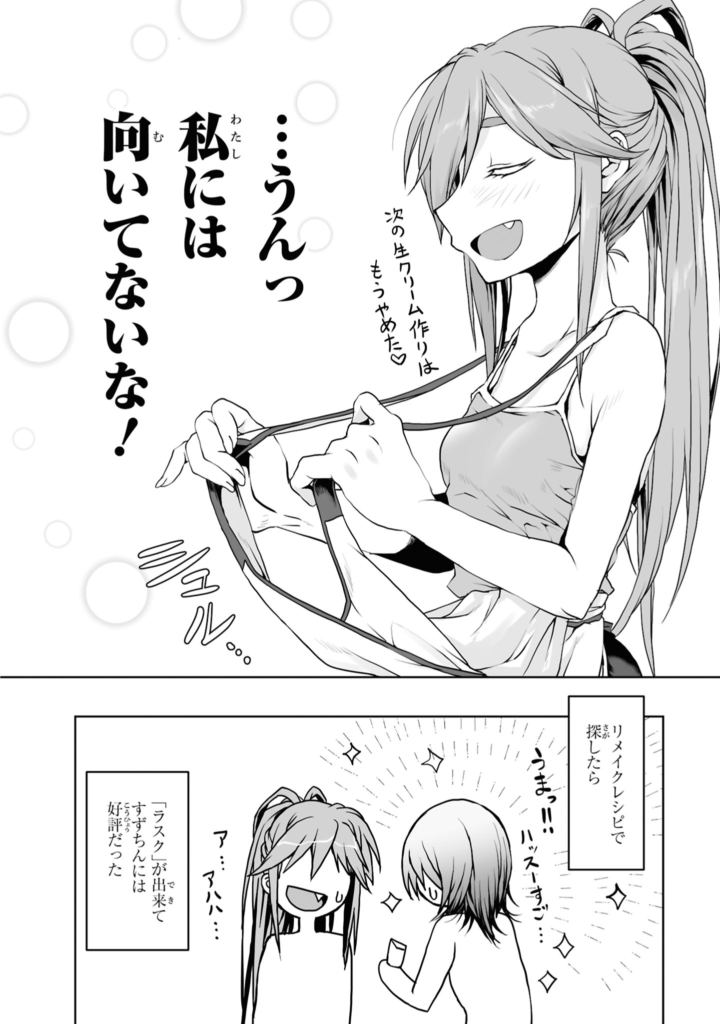 Zatsu Tabi: That's Journey Chapter 2 12ページ